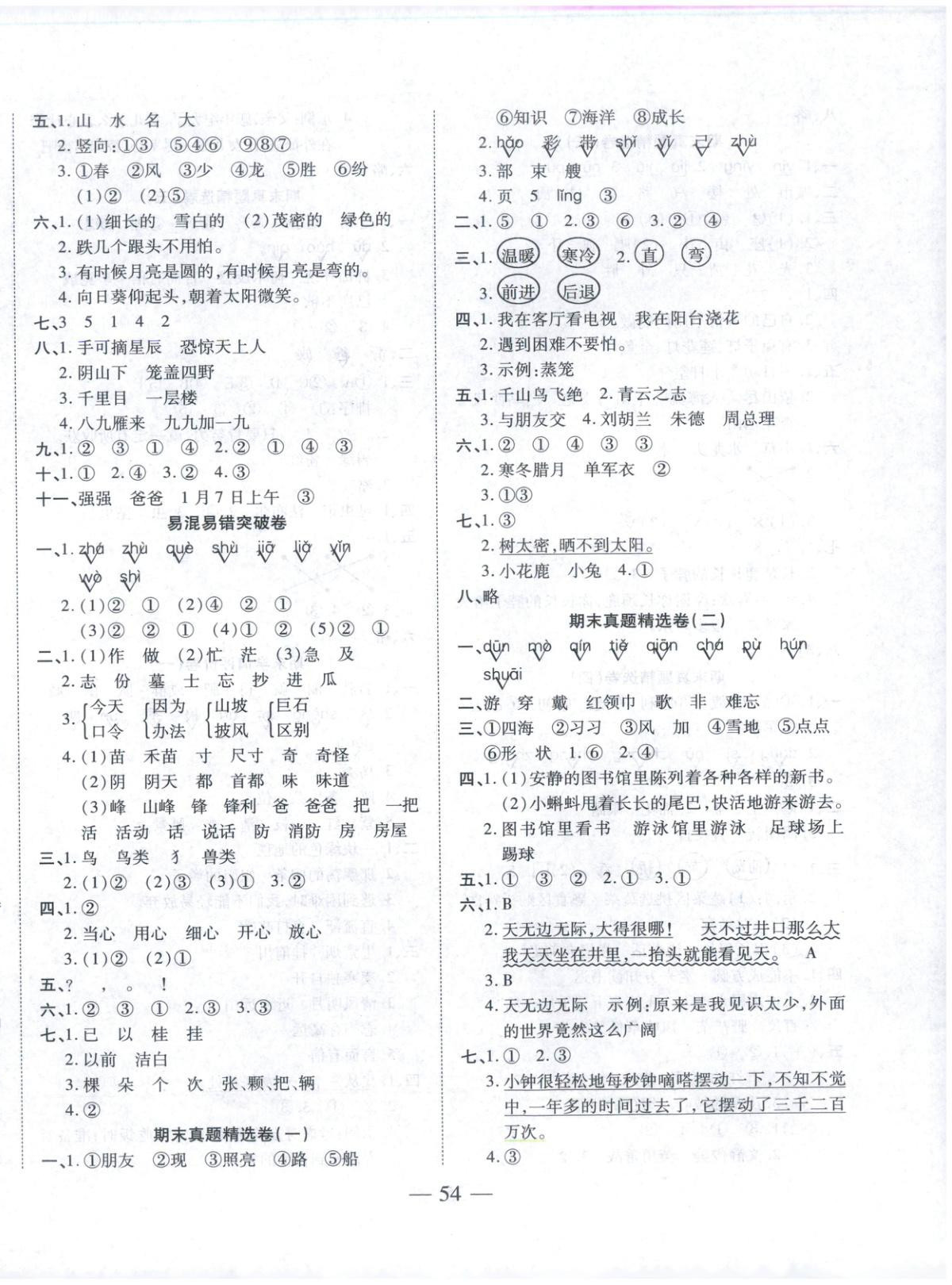 2025年金榜培优卷期末冲刺100分二年级语文上册人教版&nbsp;第2页