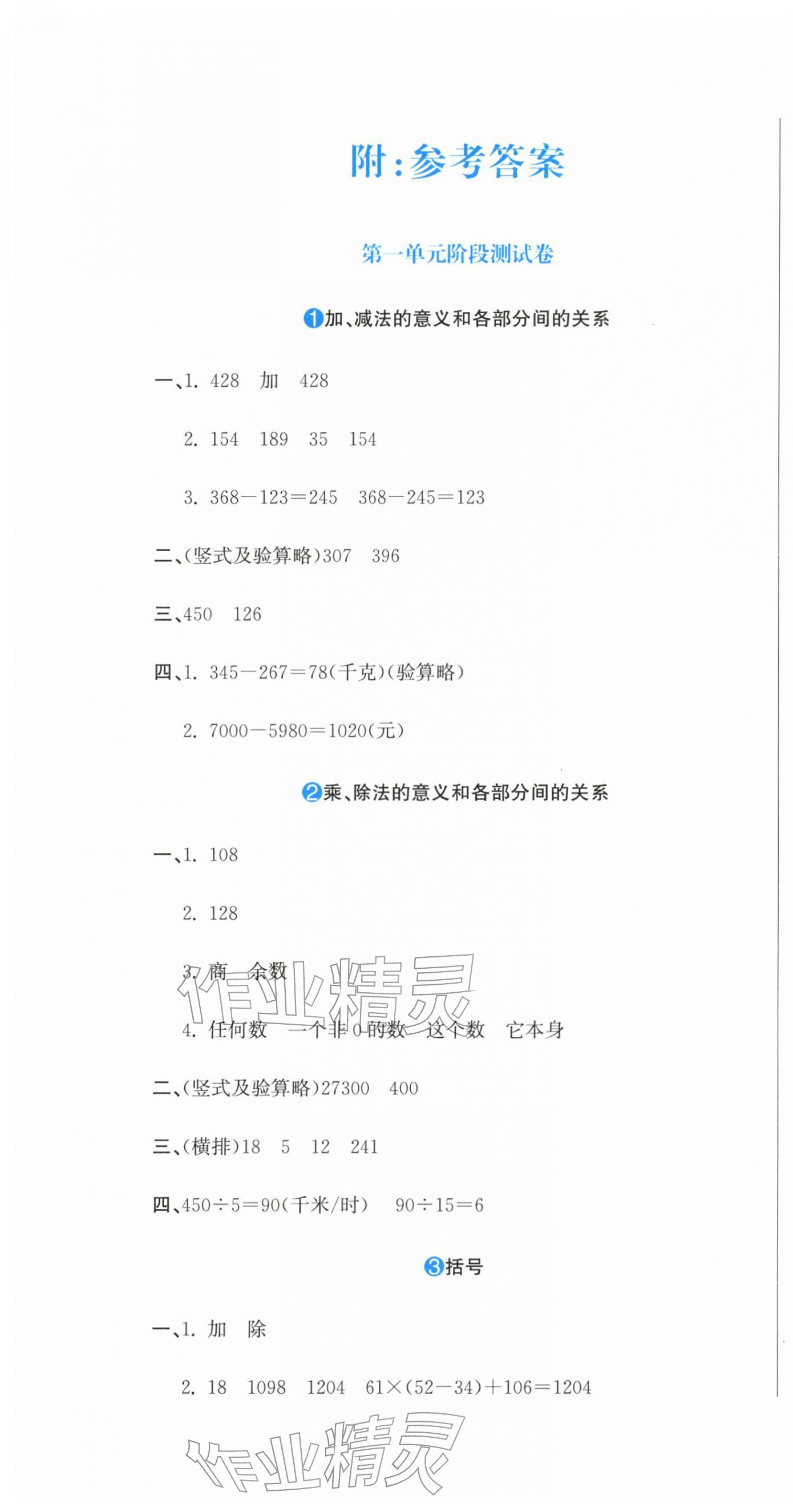 2026年提分教练四年级数学下册人教版&nbsp;第1页