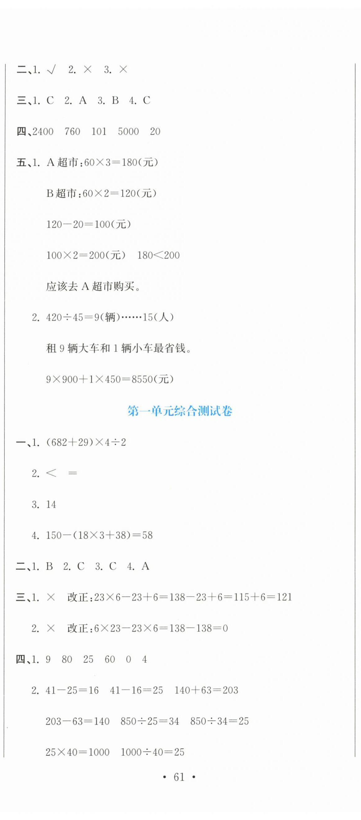2026年提分教练四年级数学下册人教版&nbsp;第2页