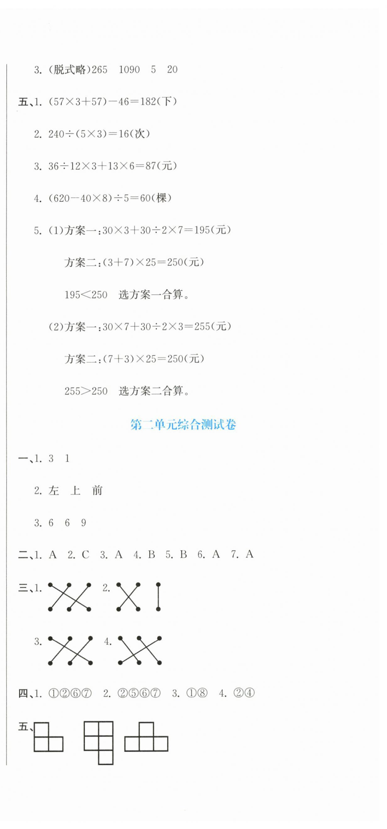 2026年提分教练四年级数学下册人教版&nbsp;第3页