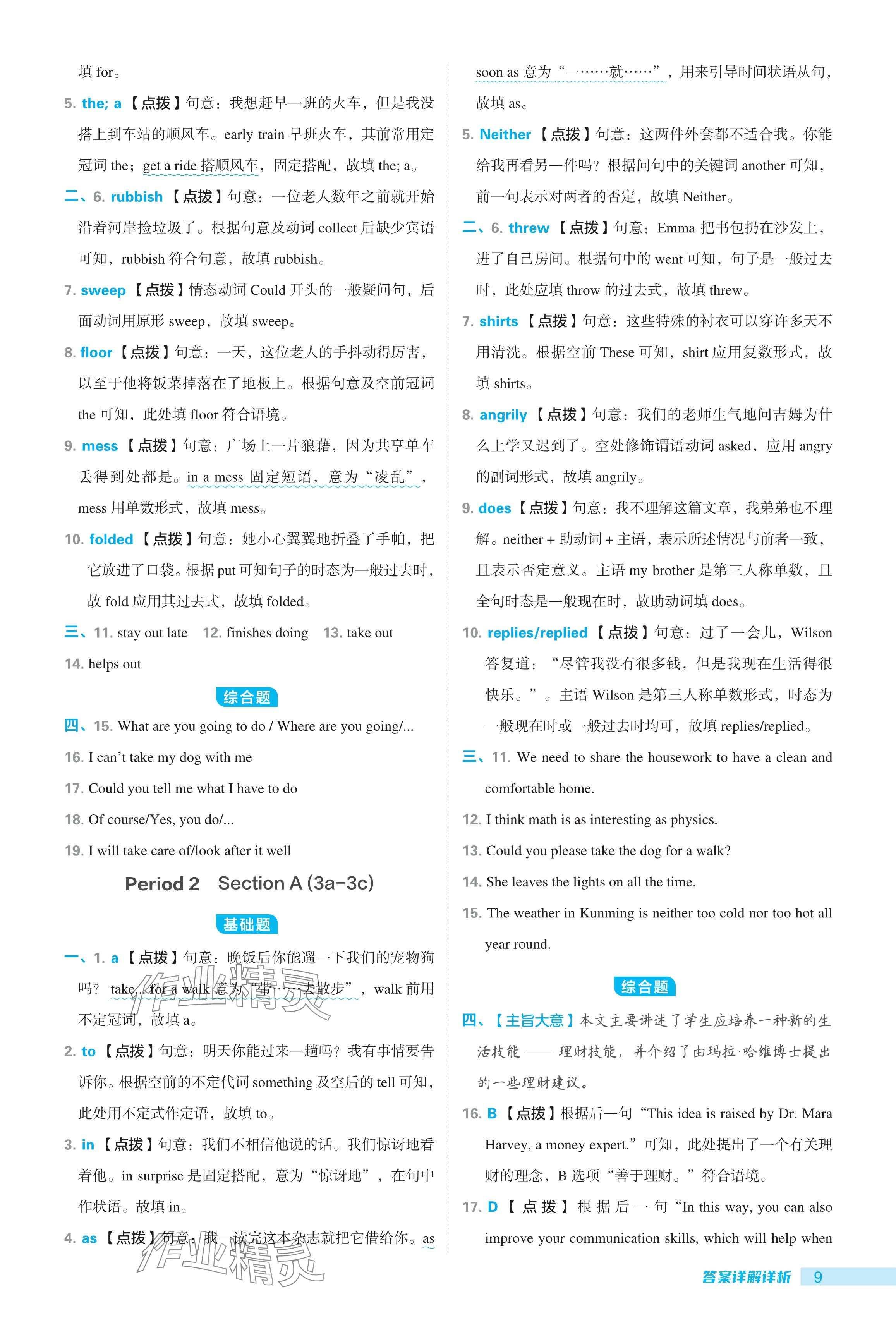 2024年綜合應(yīng)用創(chuàng)新題典中點(diǎn)八年級(jí)英語(yǔ)下冊(cè)人教版河南專(zhuān)用 參考答案第9頁(yè)