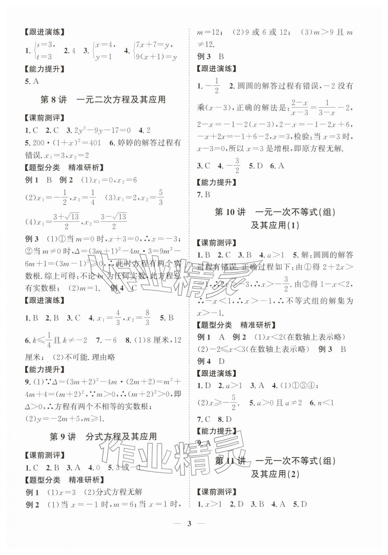 2026年中考全优导航数学浙教版&nbsp;第3页