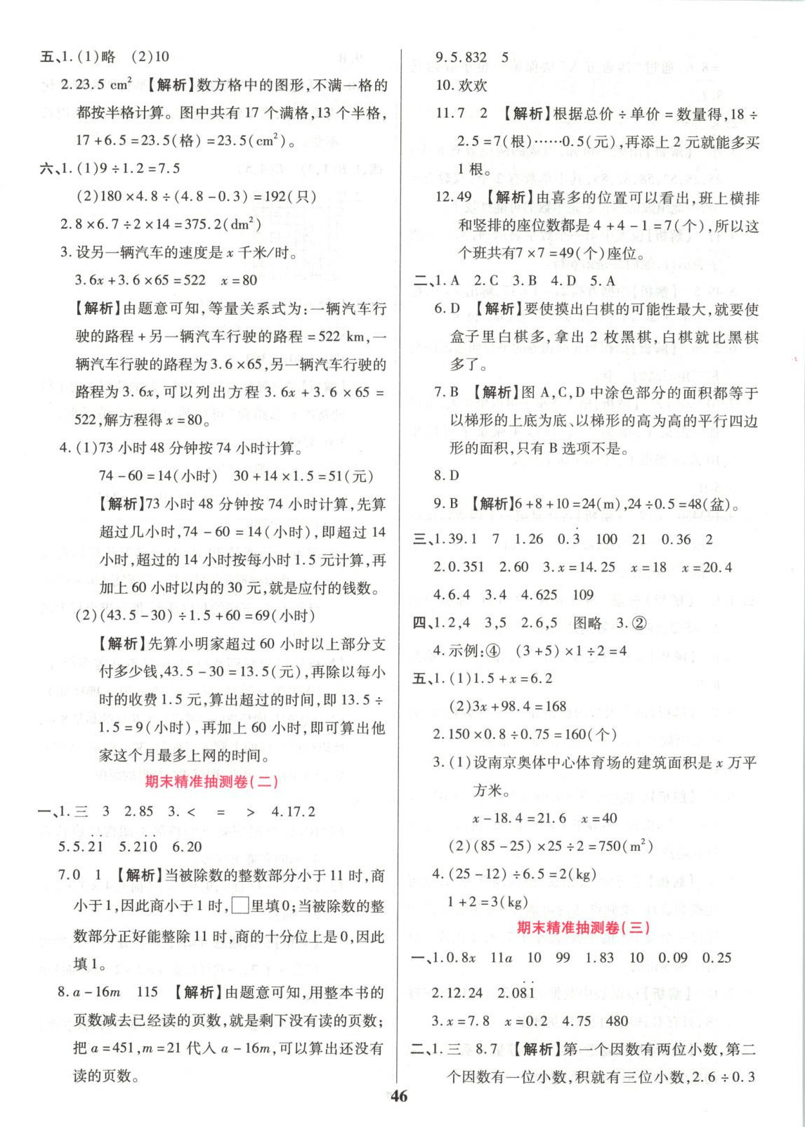 2025年期末复习真题卷五年级数学上册人教版&nbsp;参考答案第6页