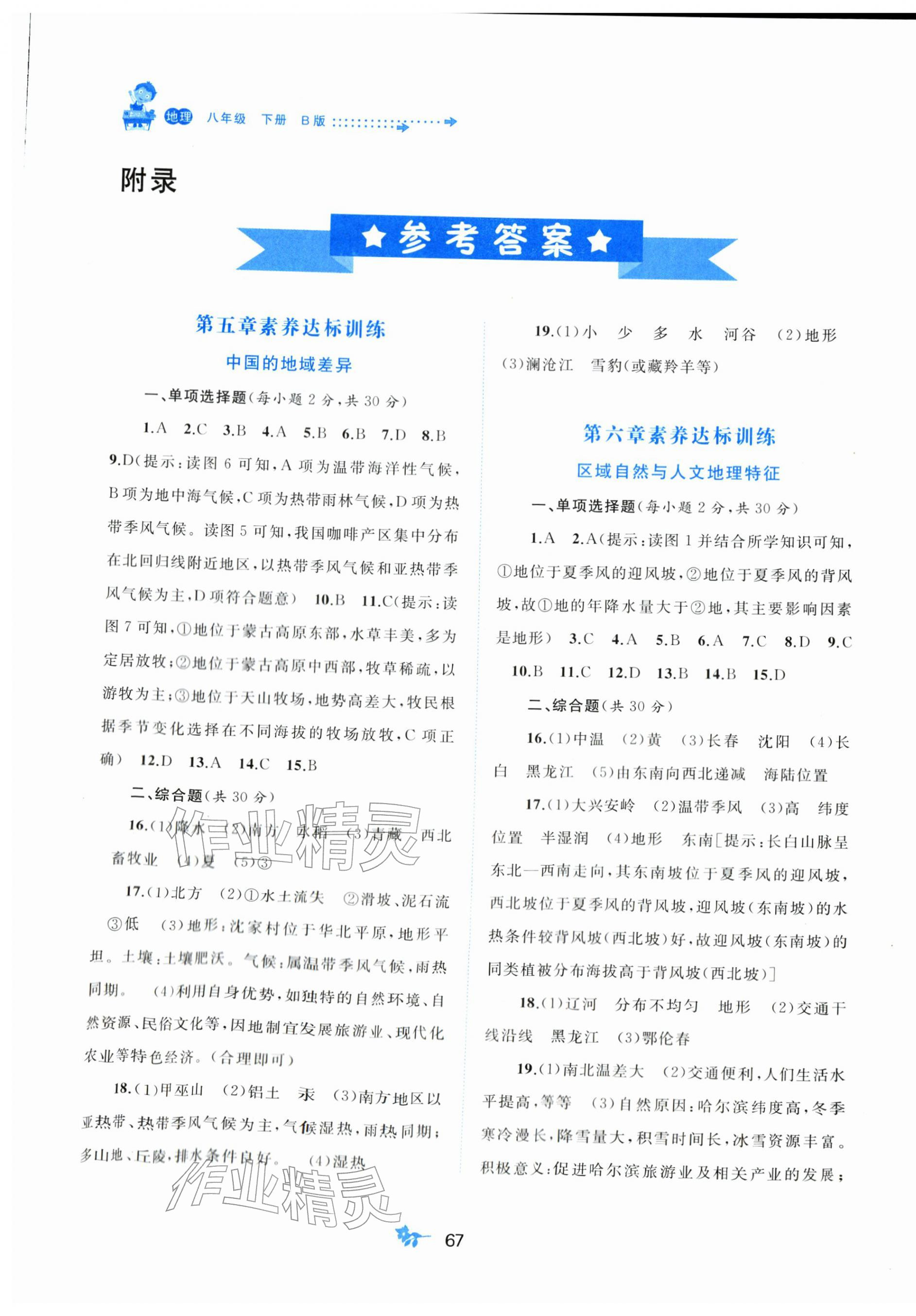 2026年新课程学习与测评单元双测八年级地理下册湘教版&nbsp;第1页