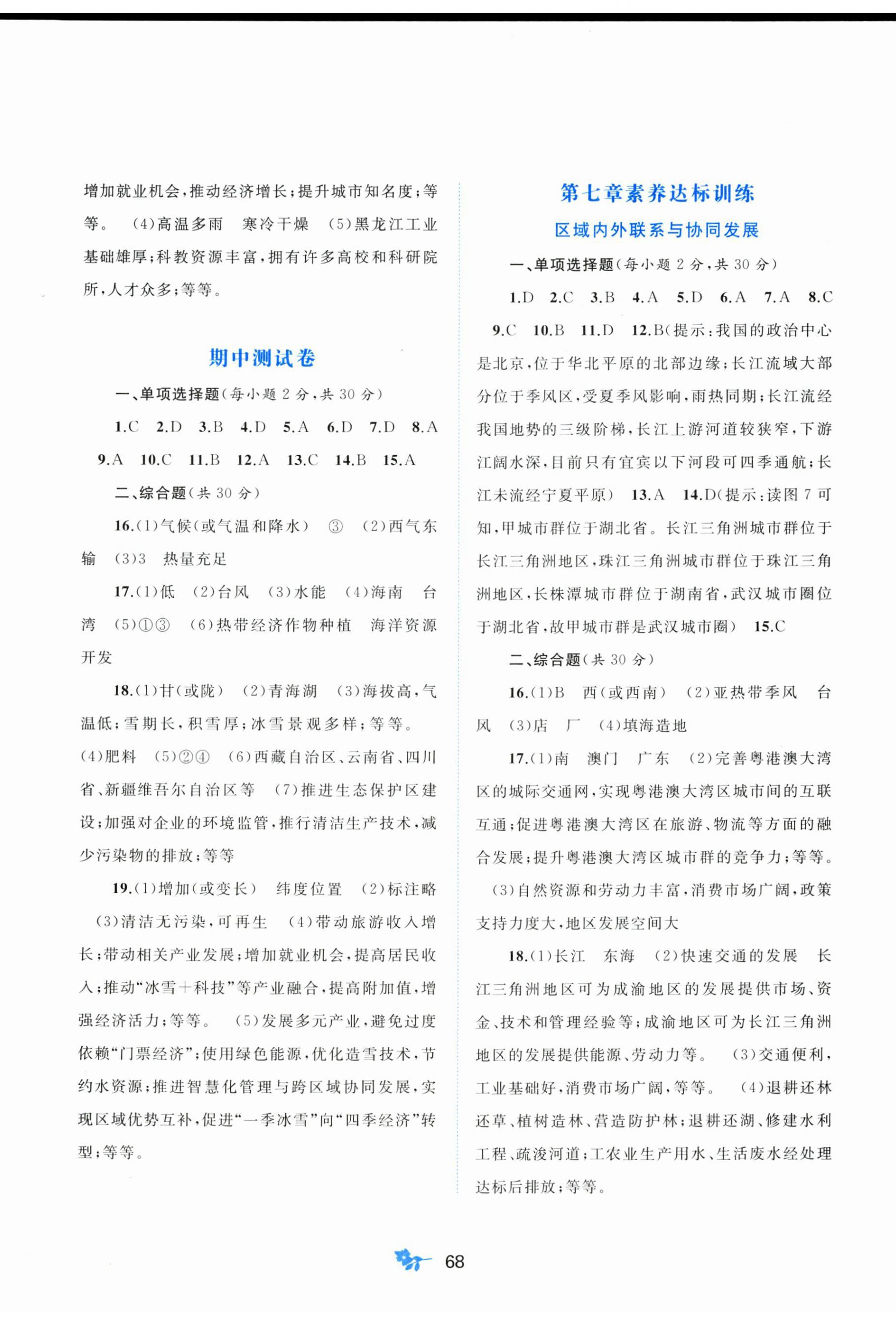 2026年新课程学习与测评单元双测八年级地理下册湘教版&nbsp;第2页