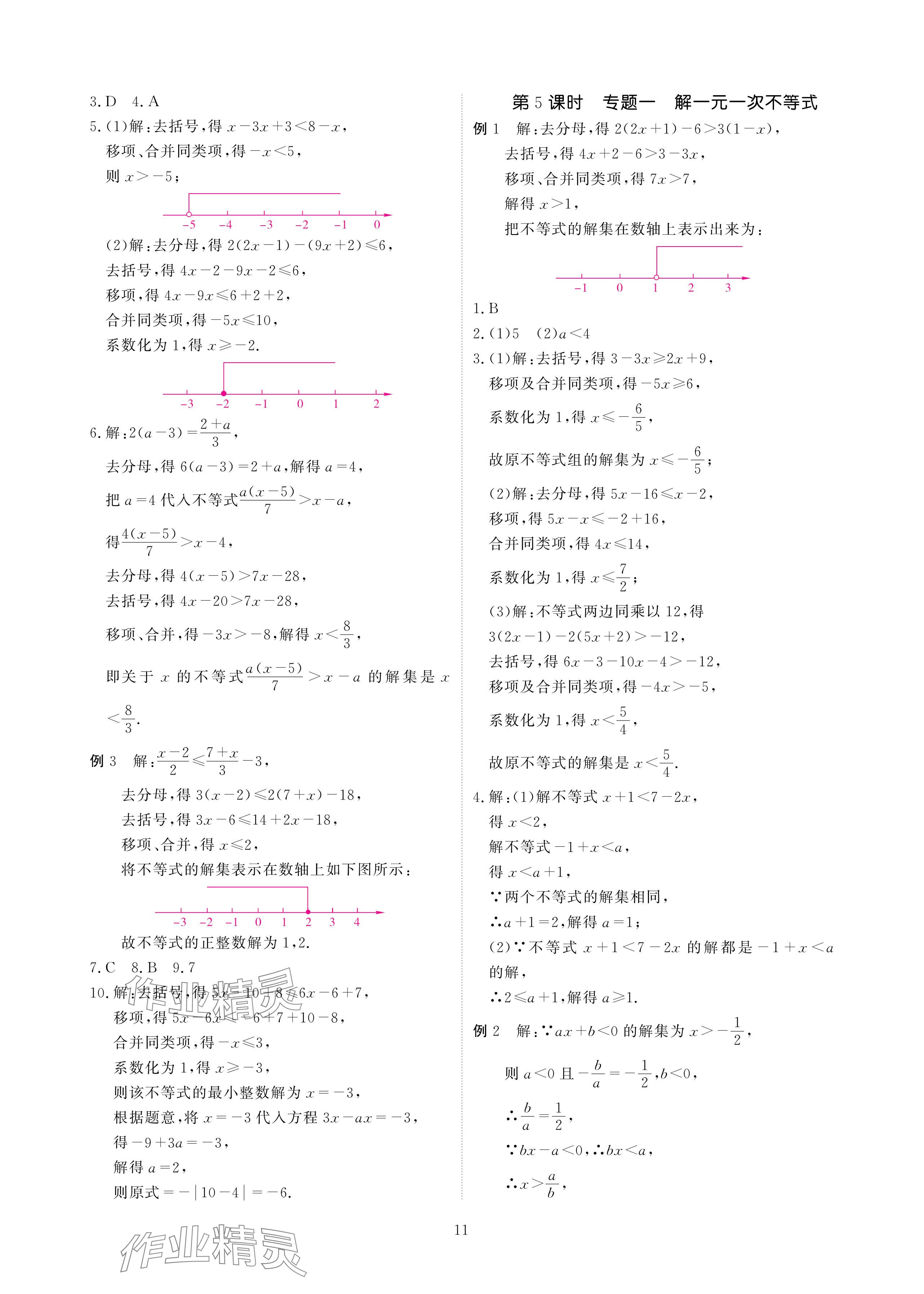 2024年優(yōu)課堂給力A加八年級數(shù)學(xué)下冊北師大版 參考答案第11頁