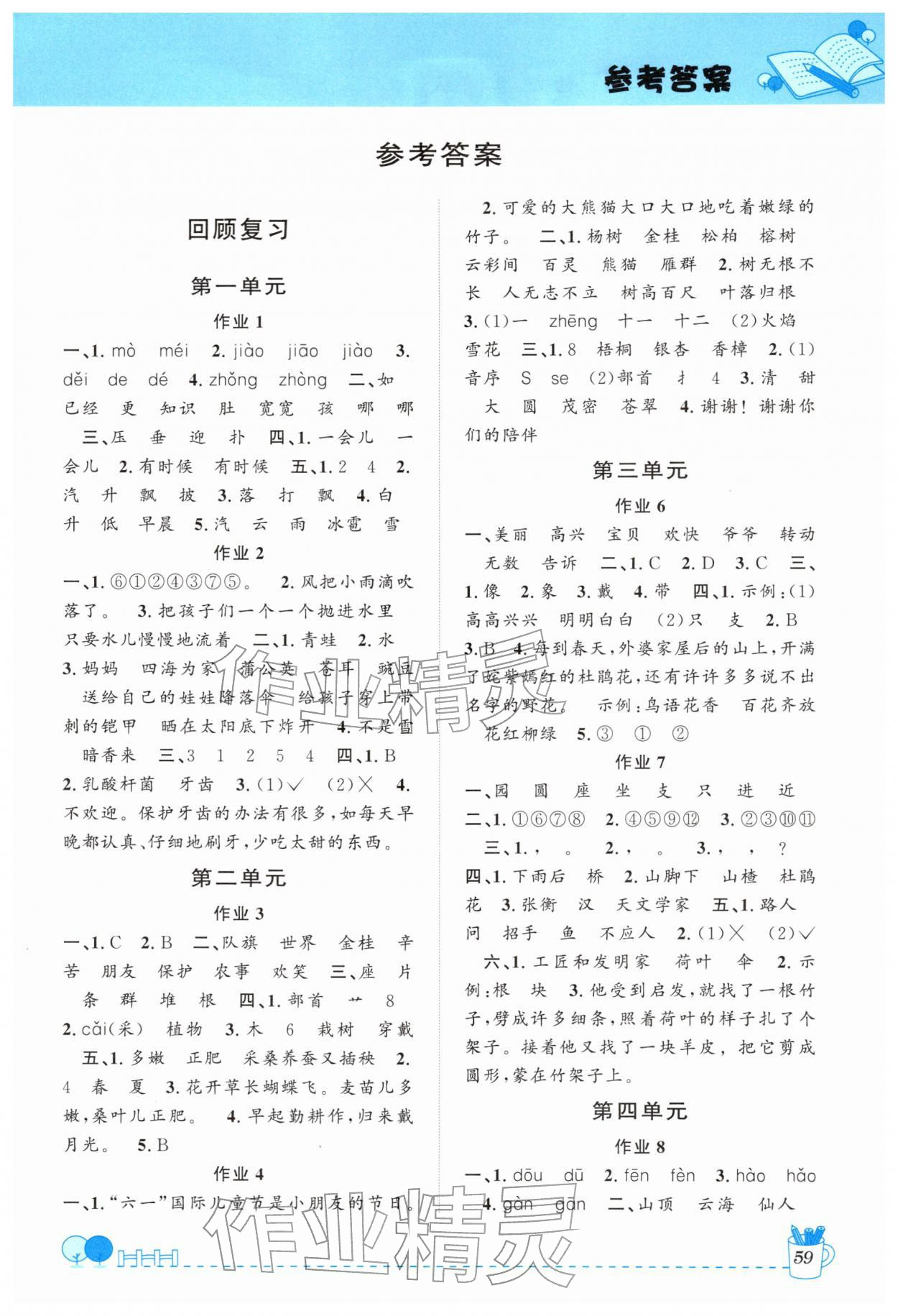 2026年赢在寒假安徽人民出版社二年级语文人教版五四制&nbsp;第1页