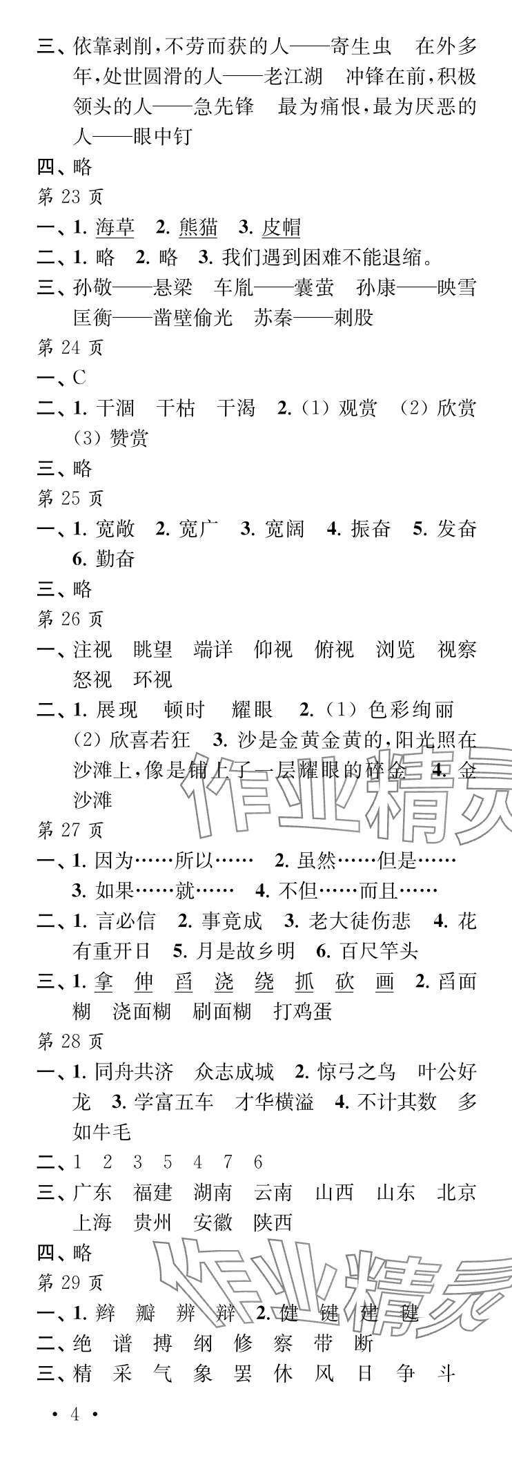 2025年過好暑假每一天三年級 參考答案第4頁