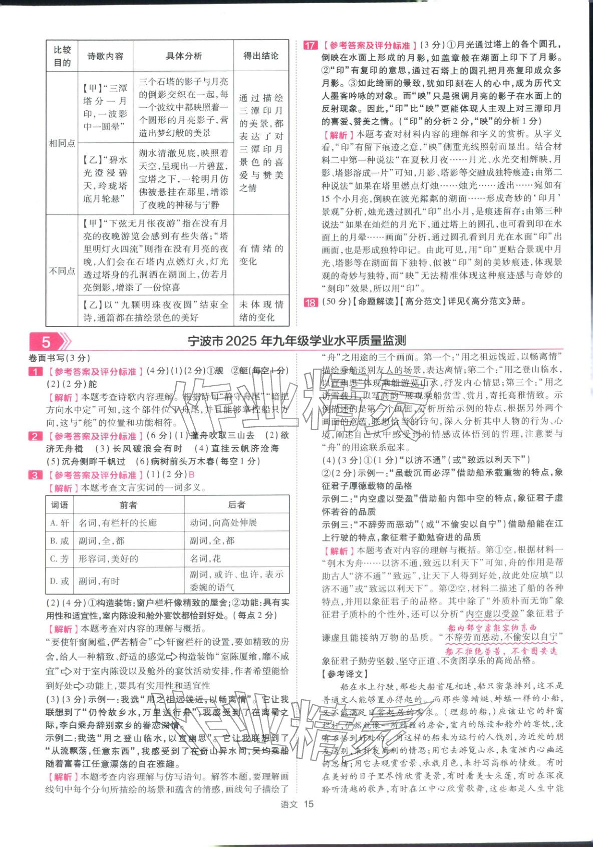 2026年金考卷浙江中考45套汇编语文浙江专版 第15页