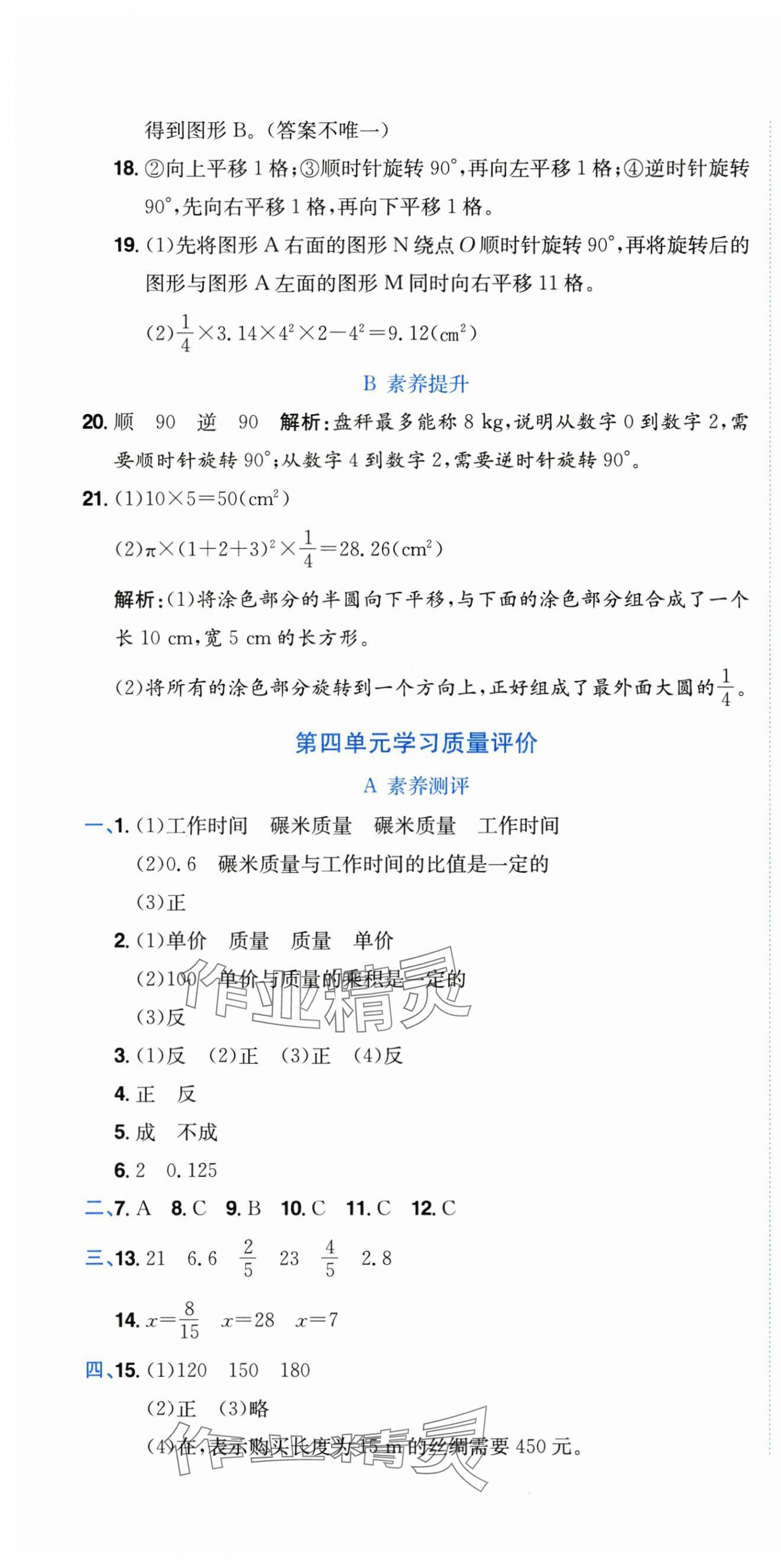 2025年5年中考3年模拟六年级数学下册北师大版 第4页