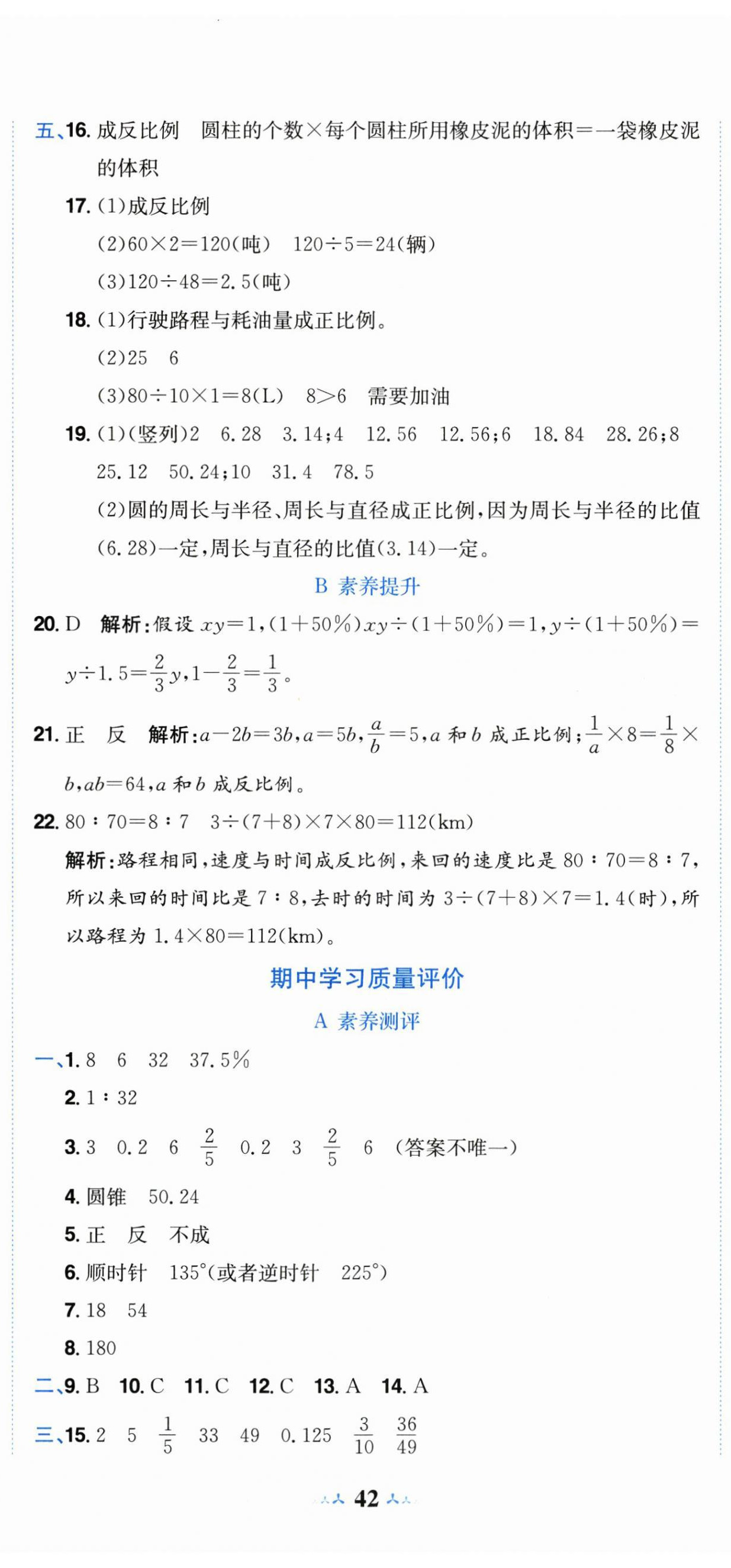 2025年5年中考3年模拟六年级数学下册北师大版 第5页