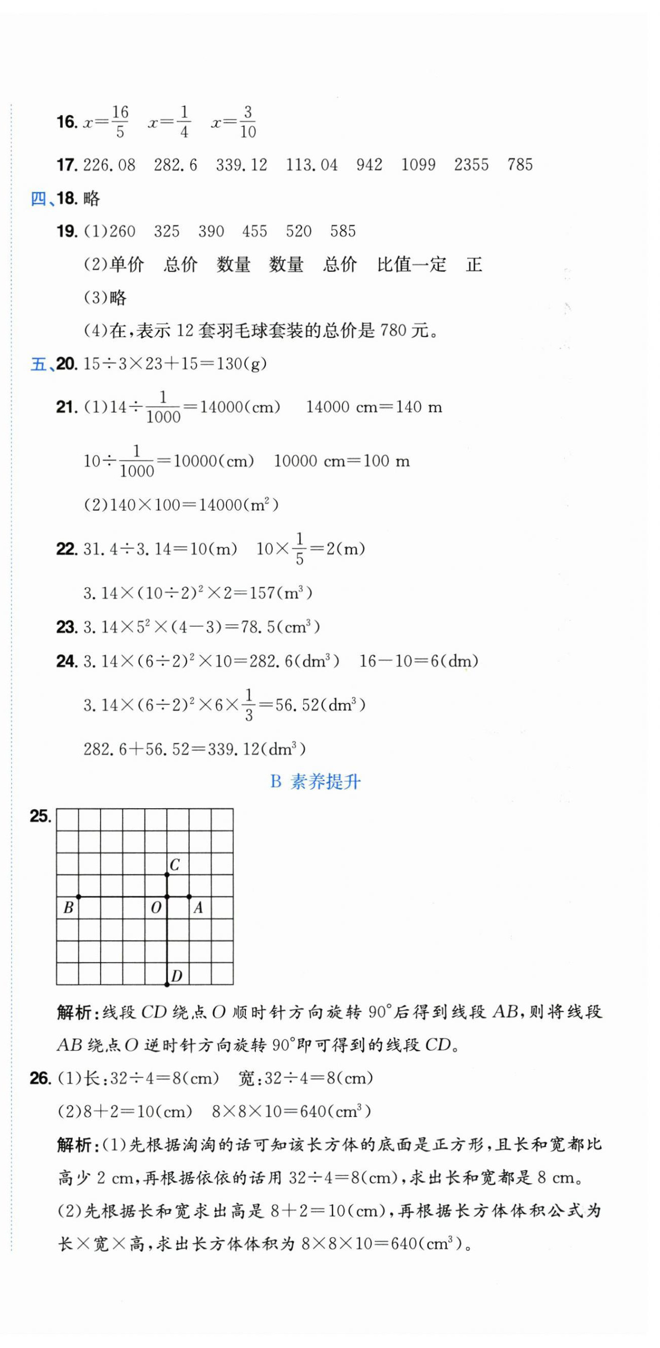 2025年黃岡小狀元達(dá)標(biāo)卷六年級數(shù)學(xué)下冊北師大版 第6頁