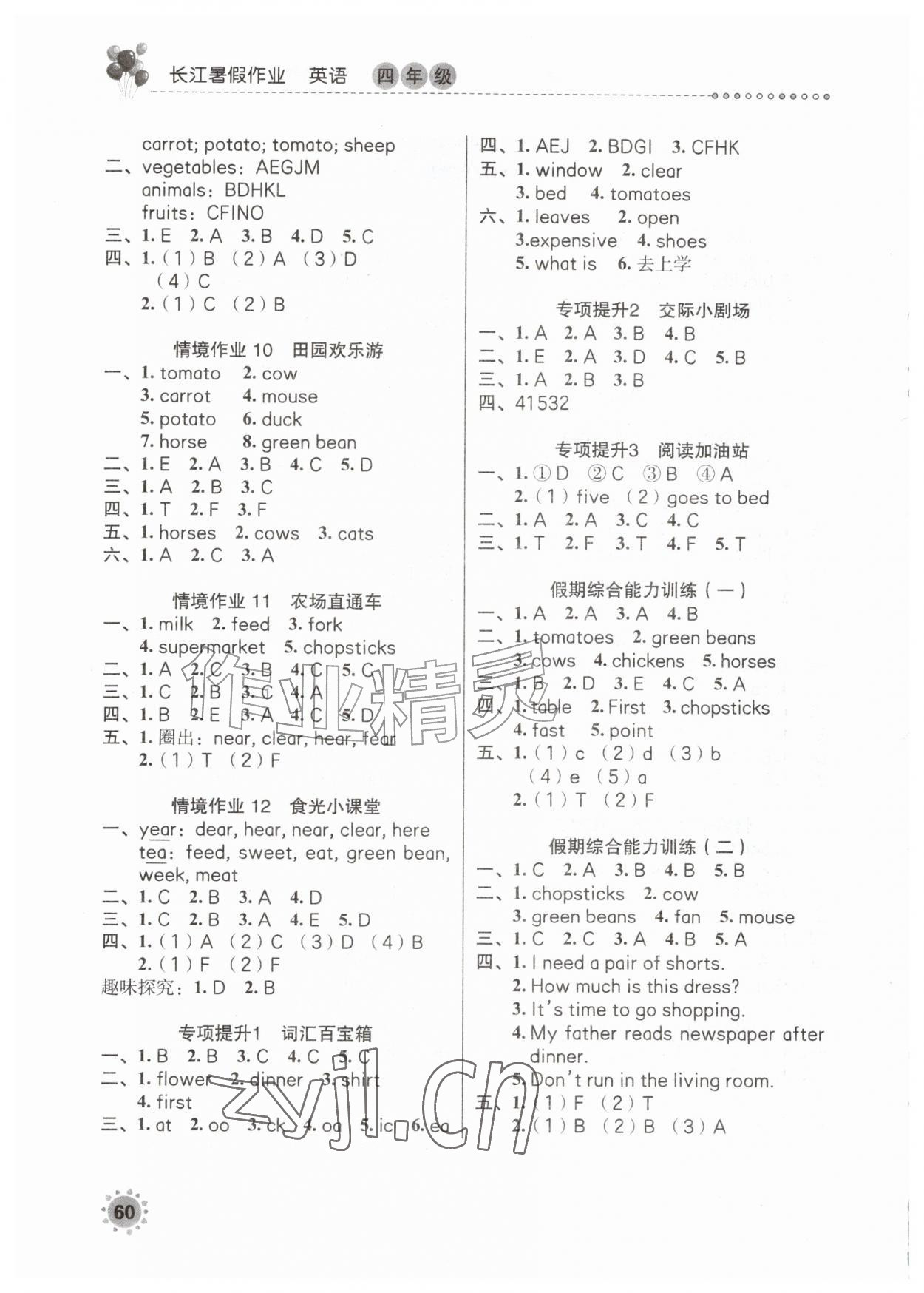 2026年长江暑假作业四年级英语崇文书局&nbsp;第2页