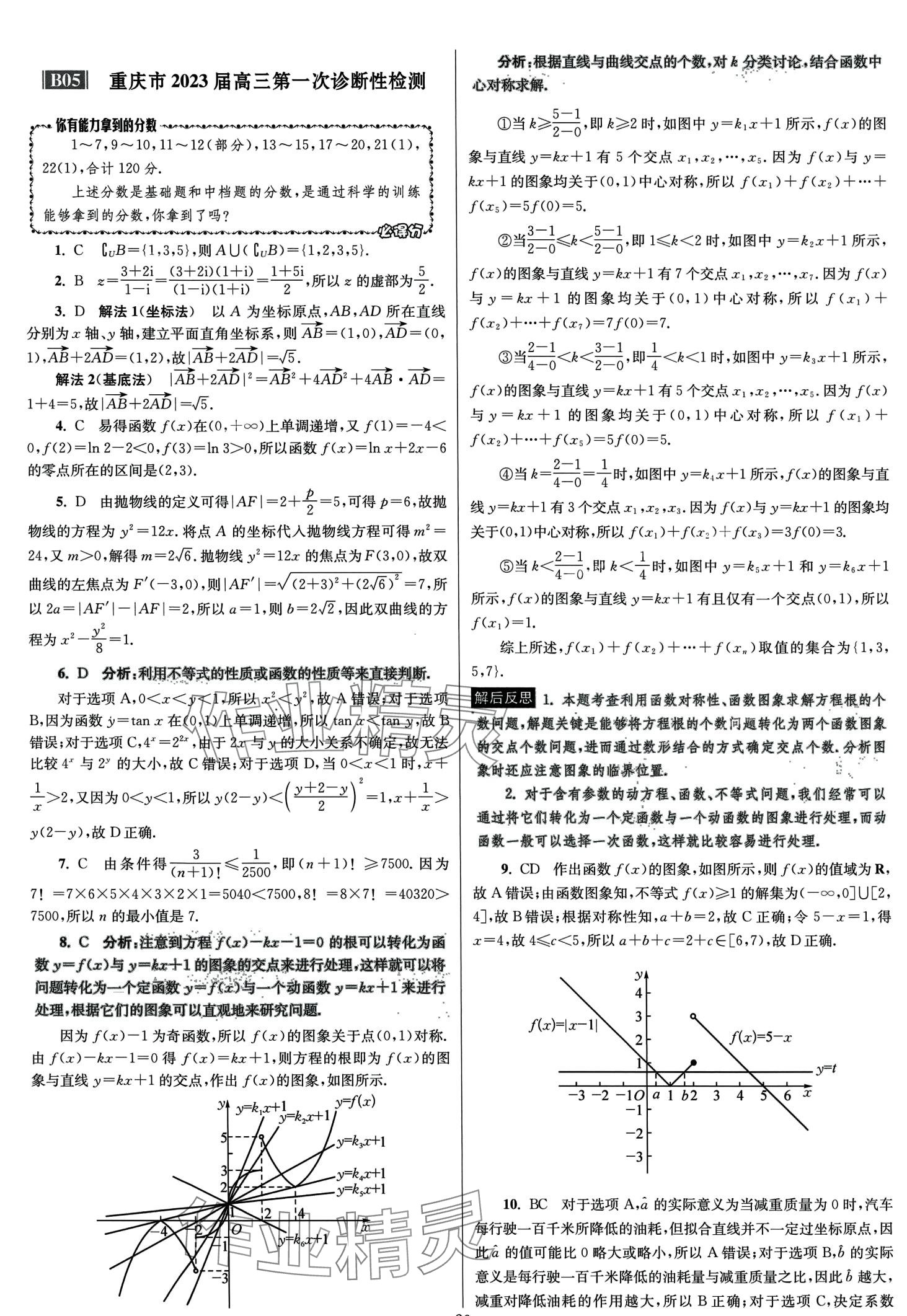 2024年模擬試卷匯編優(yōu)化38套高中數(shù)學(xué)&nbsp;第22頁(yè)