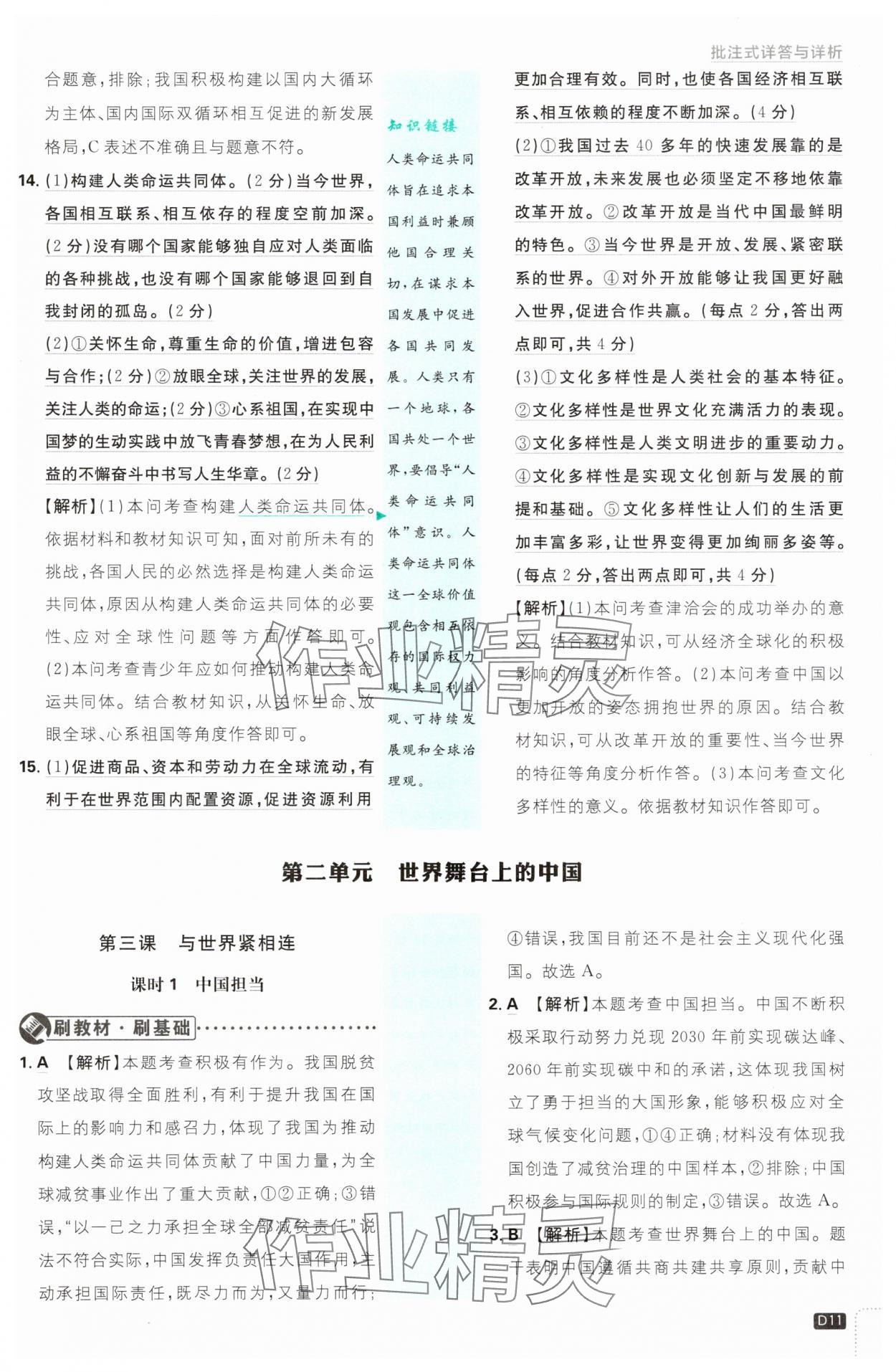 2025年初中必刷題九年級道德與法治下冊人教版 參考答案第11頁