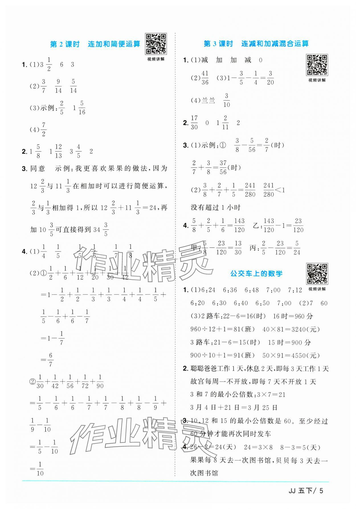2025年陽(yáng)光同學(xué)課時(shí)優(yōu)化作業(yè)五年級(jí)數(shù)學(xué)下冊(cè)冀教版 第5頁(yè)