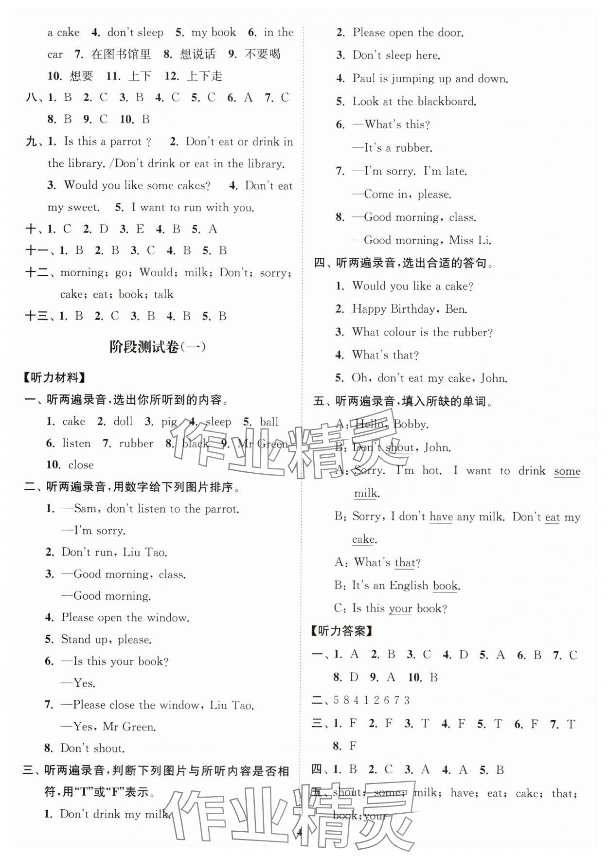 2024年江蘇密卷三年級(jí)英語(yǔ)下冊(cè)譯林版 參考答案第4頁(yè)