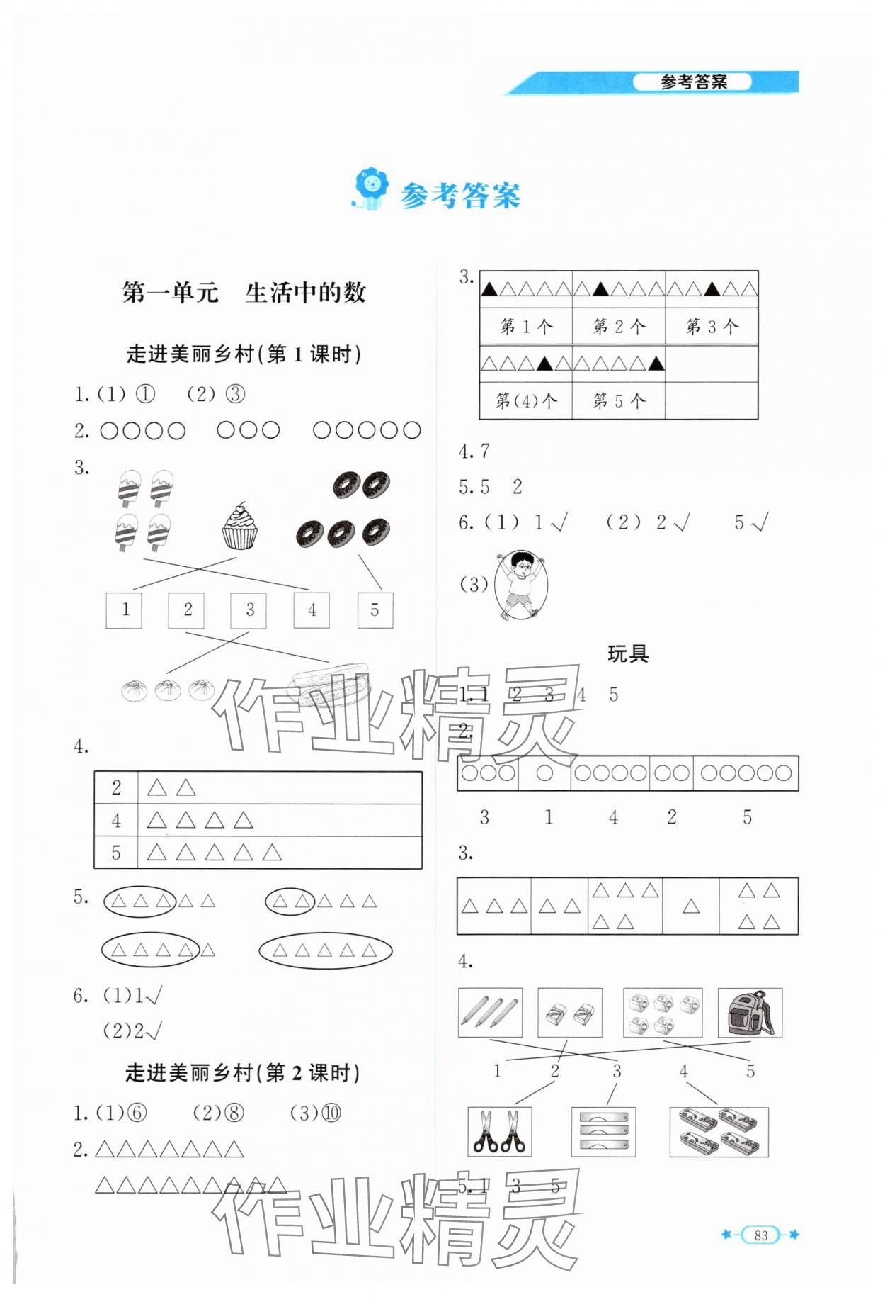 2025年课堂精练一年级数学上册北师大版福建专版 第1页