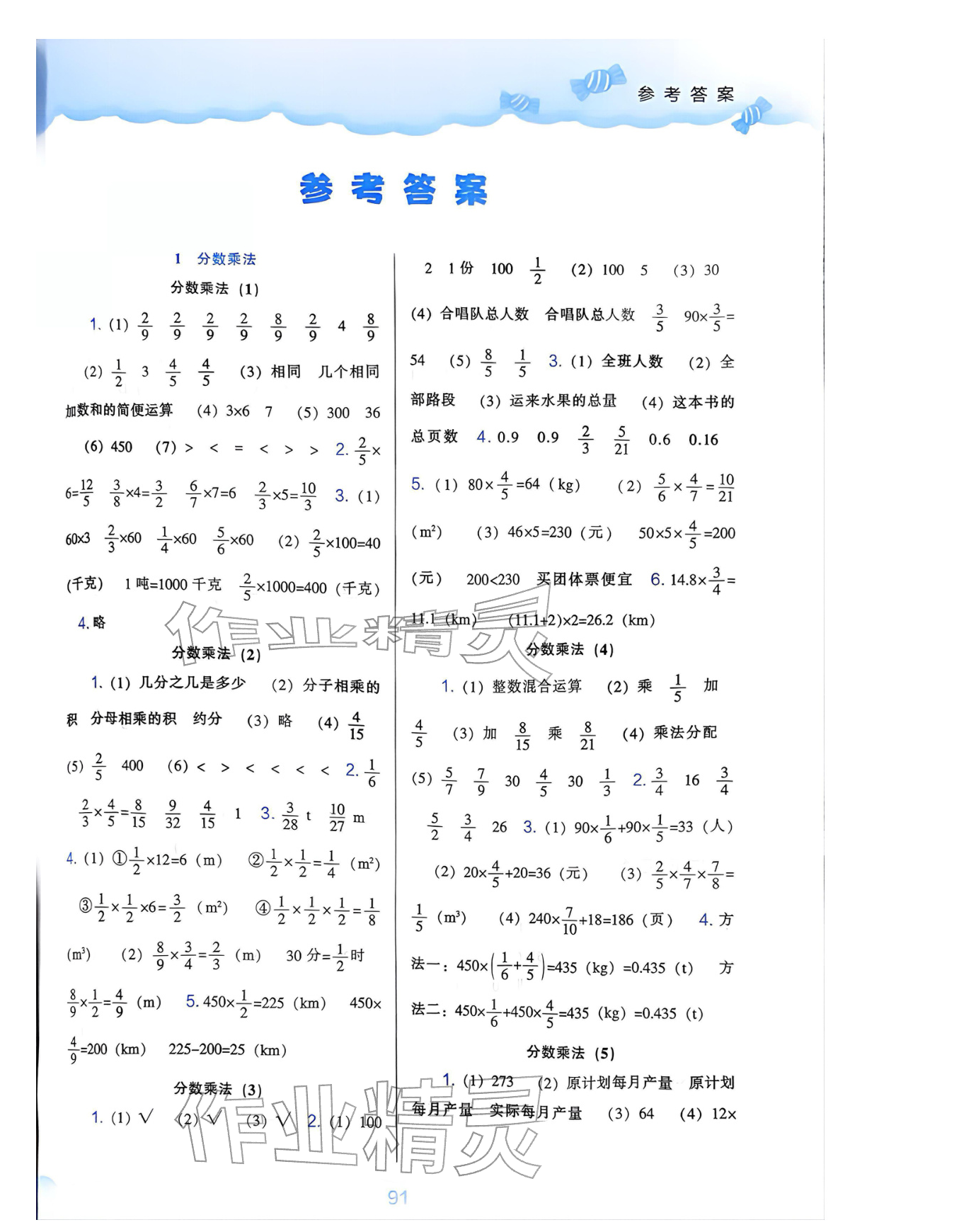 2025年新课程能力培养六年级数学上册人教版 参考答案第1页