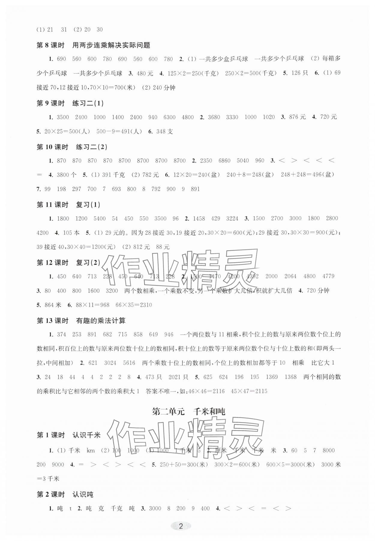 2024年关键能力进阶三年级数学下册苏教版 第2页