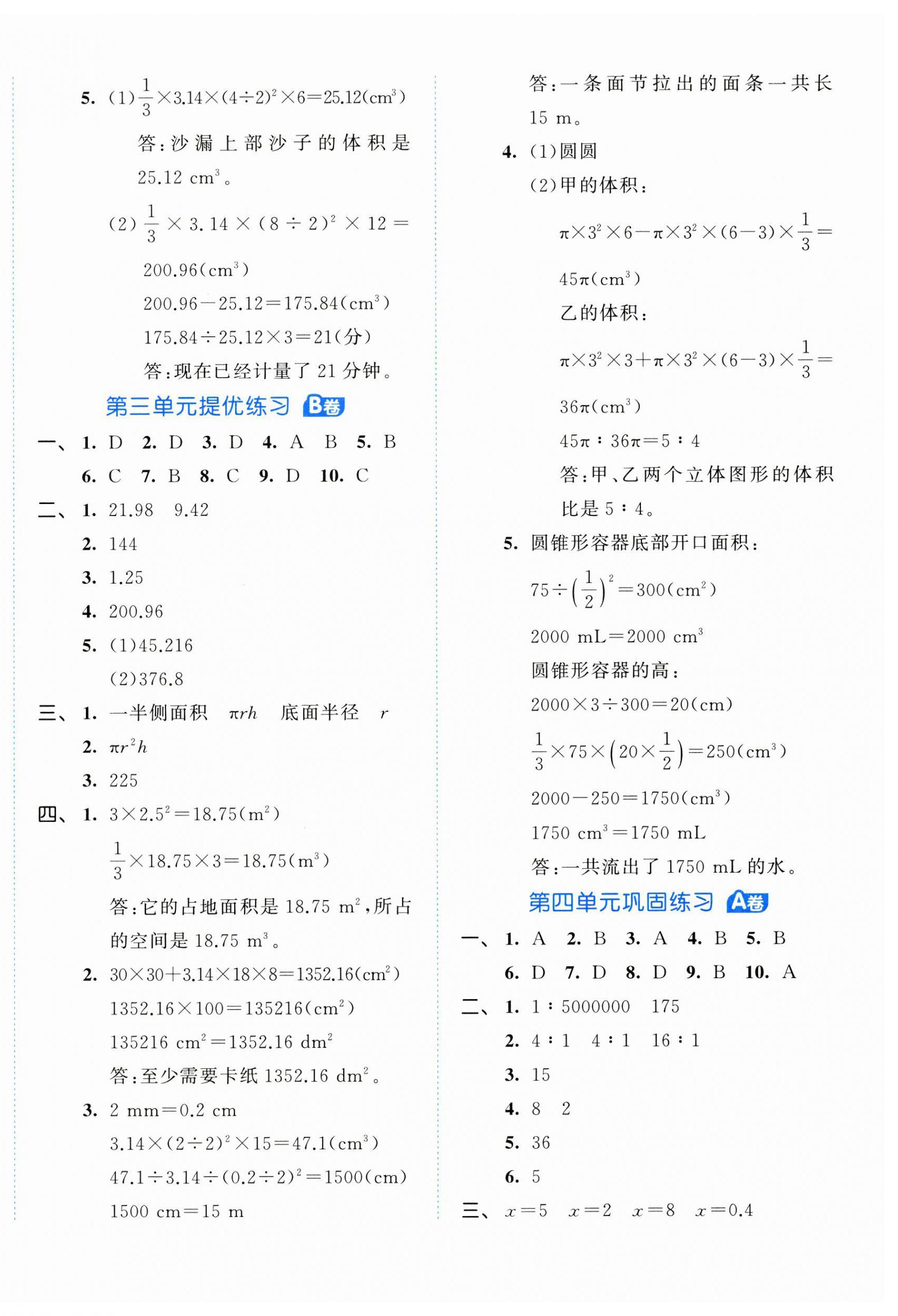 2025年53全優(yōu)卷六年級數(shù)學(xué)下冊人教版 第4頁