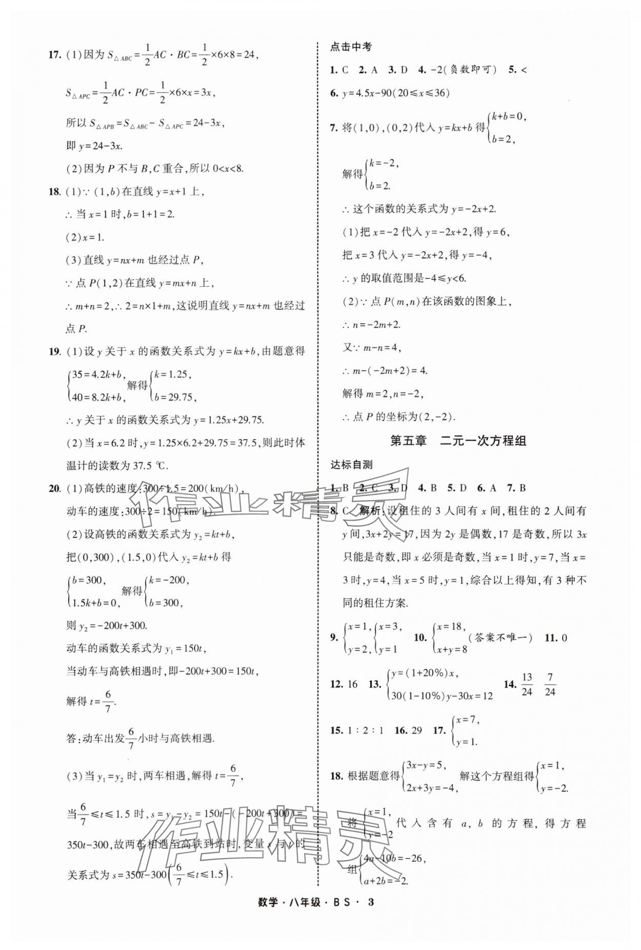 2025年经纶学典寒假总动员八年级数学北师大版 第5页