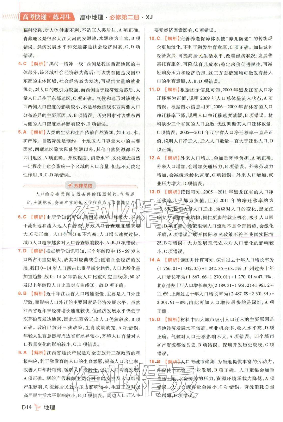 2026年练习生高中地理必修第二册人教版 第14页