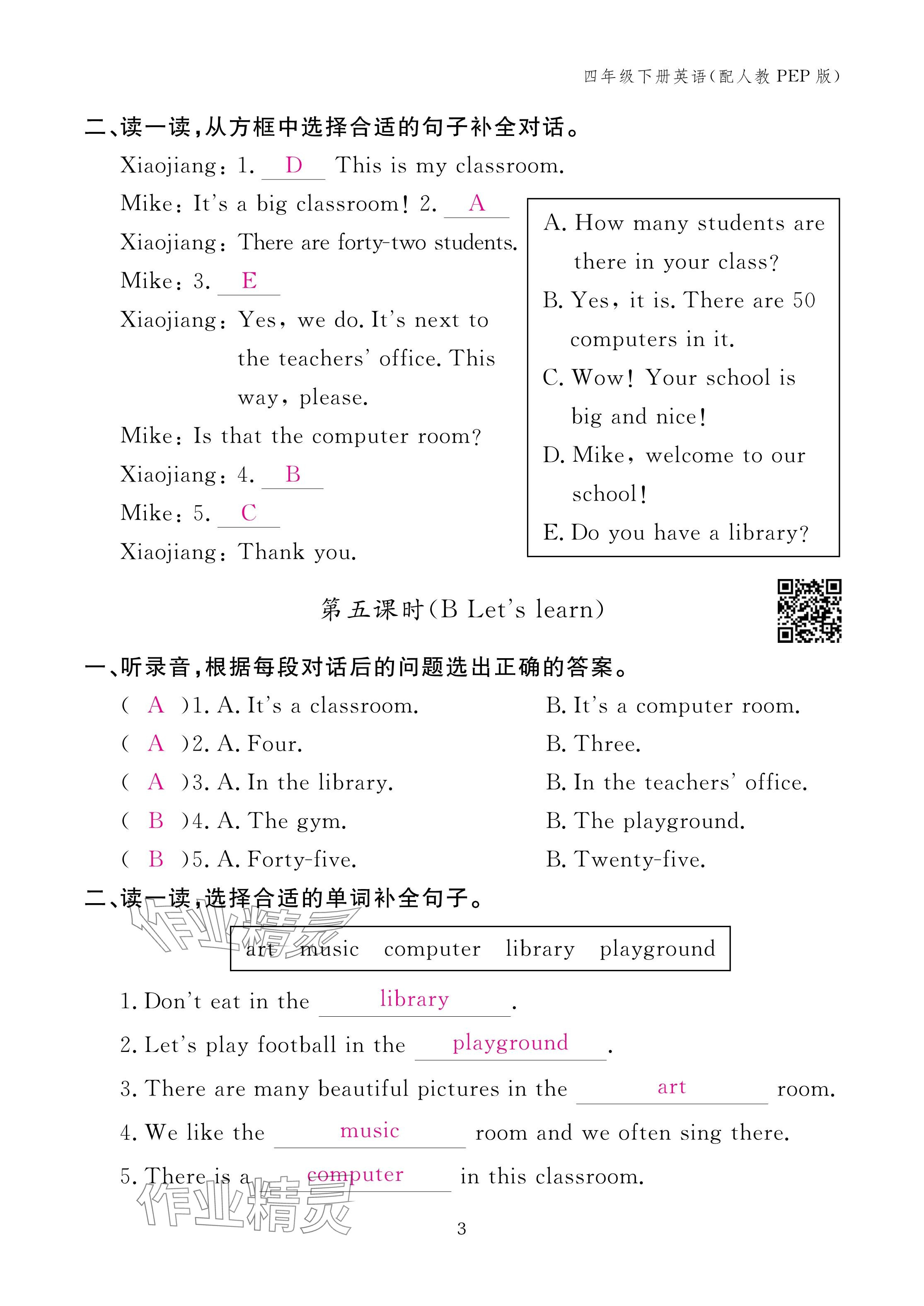 2024年作業(yè)本江西教育出版社四年級英語下冊人教版 參考答案第3頁