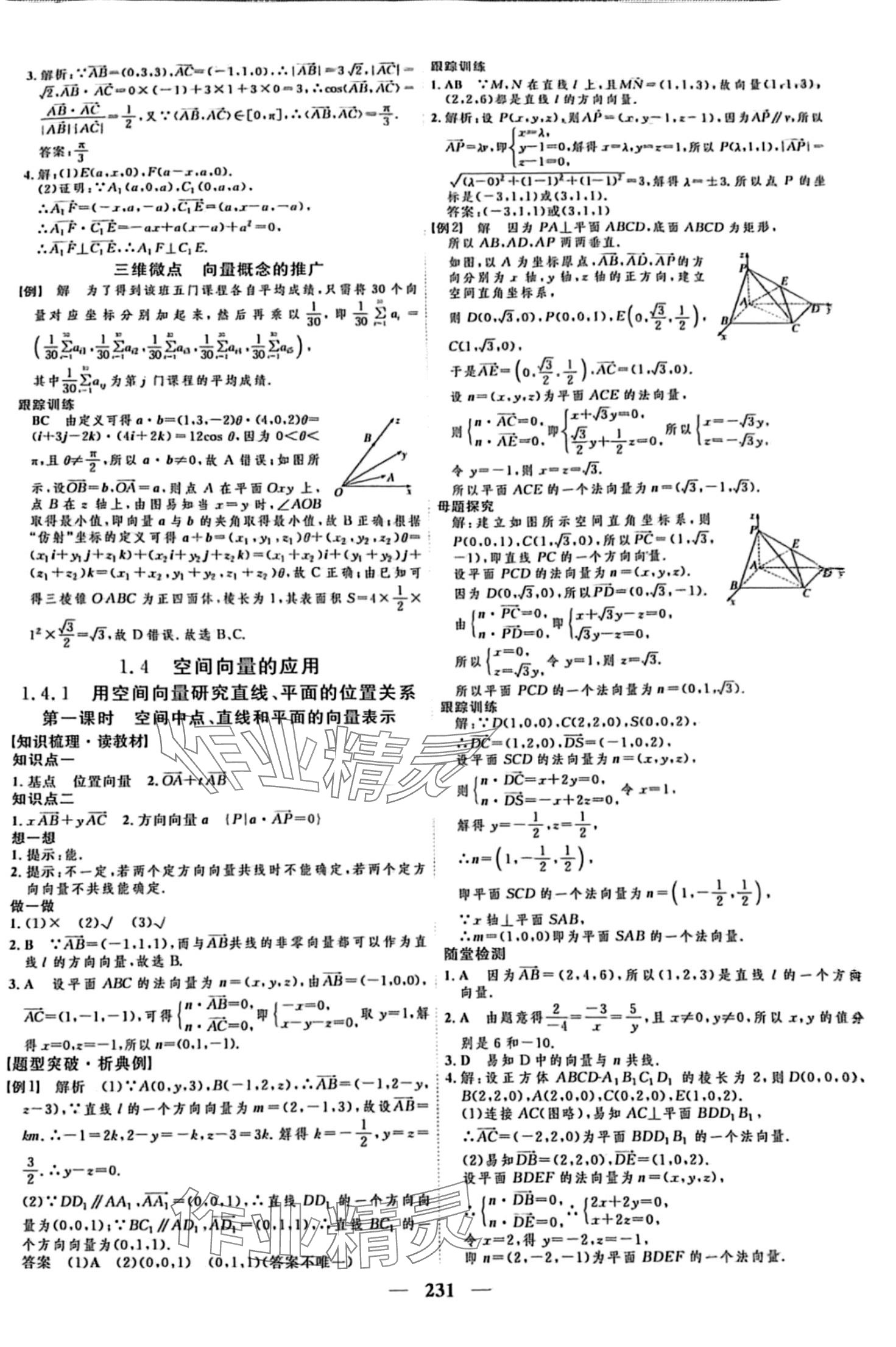 2024年三維設(shè)計高中數(shù)學選擇性必修1A版 第7頁