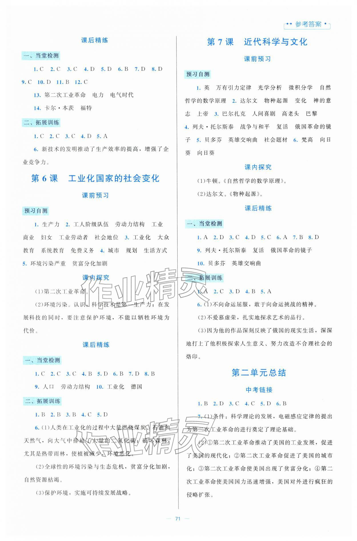 2026年课堂精练九年级历史下册人教版大庆专版&nbsp;第3页