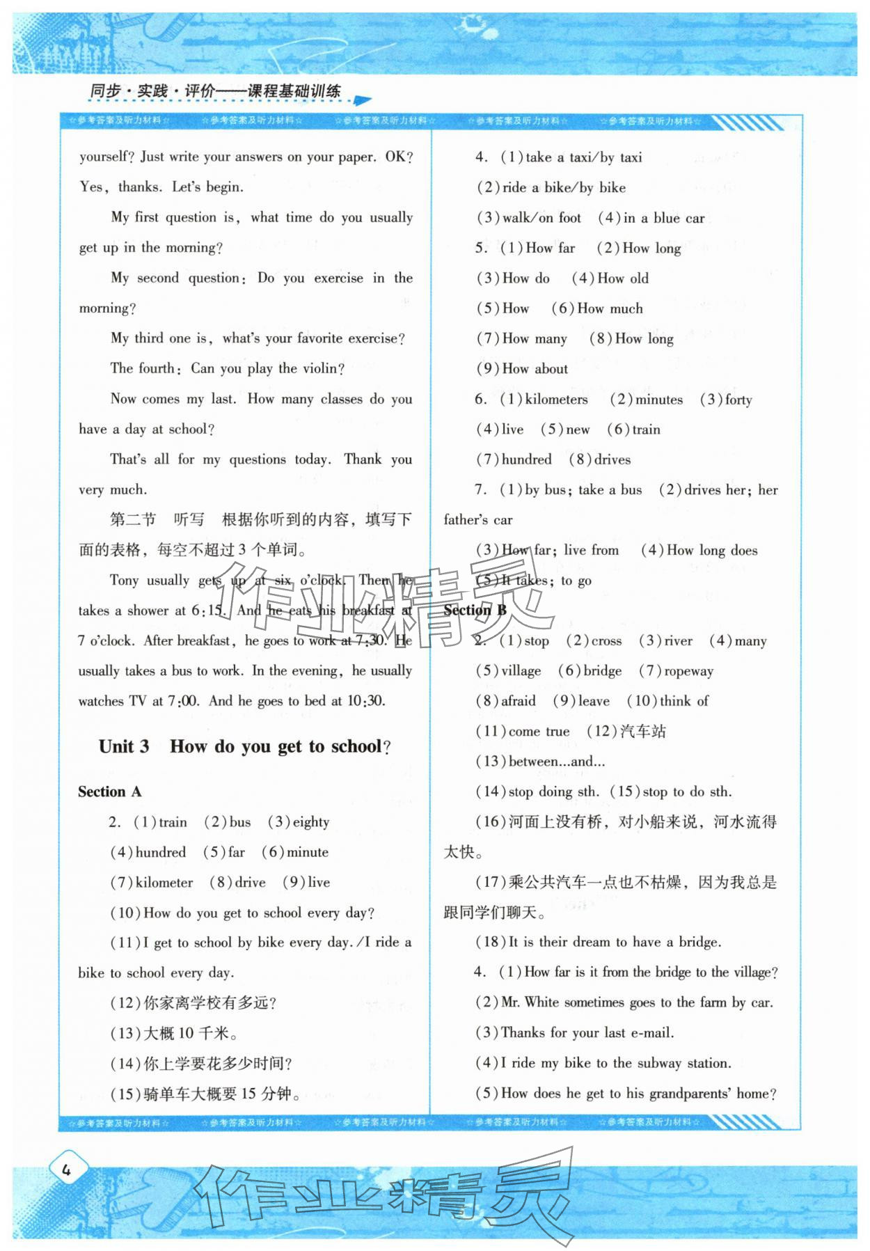 2024年同步实践评价课程基础训练七年级英语下册人教版 第4页