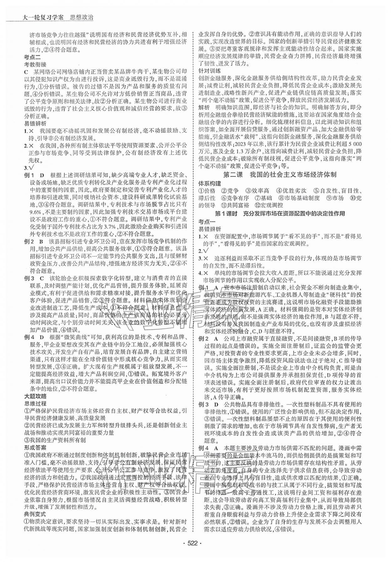 2026年3年高考2年模拟高中思想政治人教版&nbsp;第6页