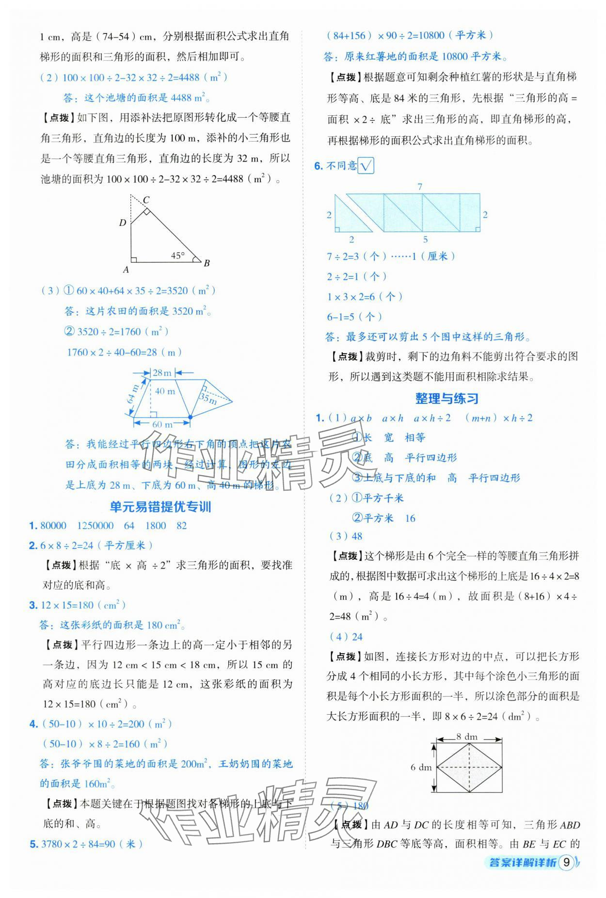 2025年綜合應(yīng)用創(chuàng)新題典中點(diǎn)五年級(jí)數(shù)學(xué)上冊(cè)蘇教版 第9頁(yè)