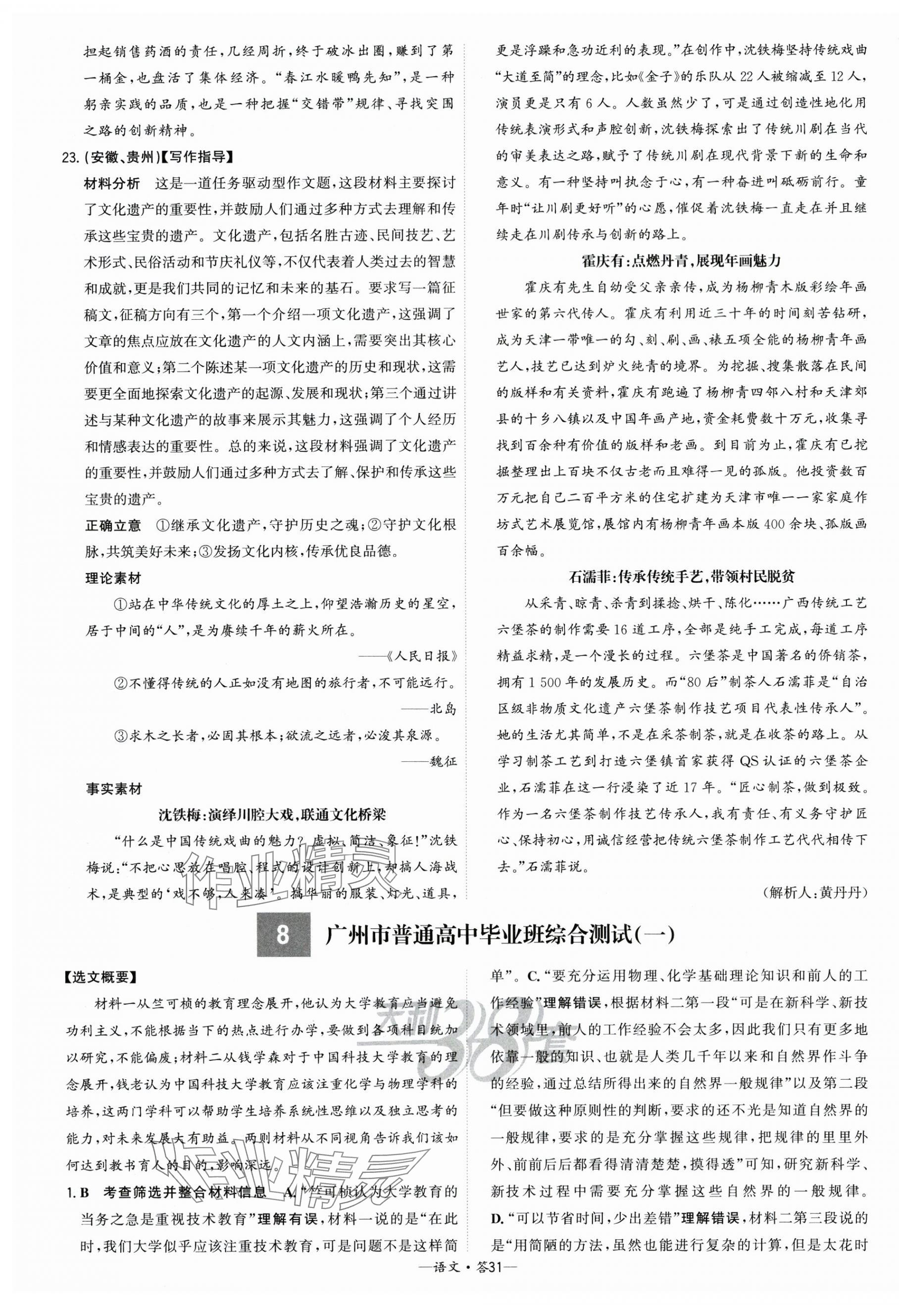 2025年高考模擬試題匯編高中語(yǔ)文 第31頁(yè)
