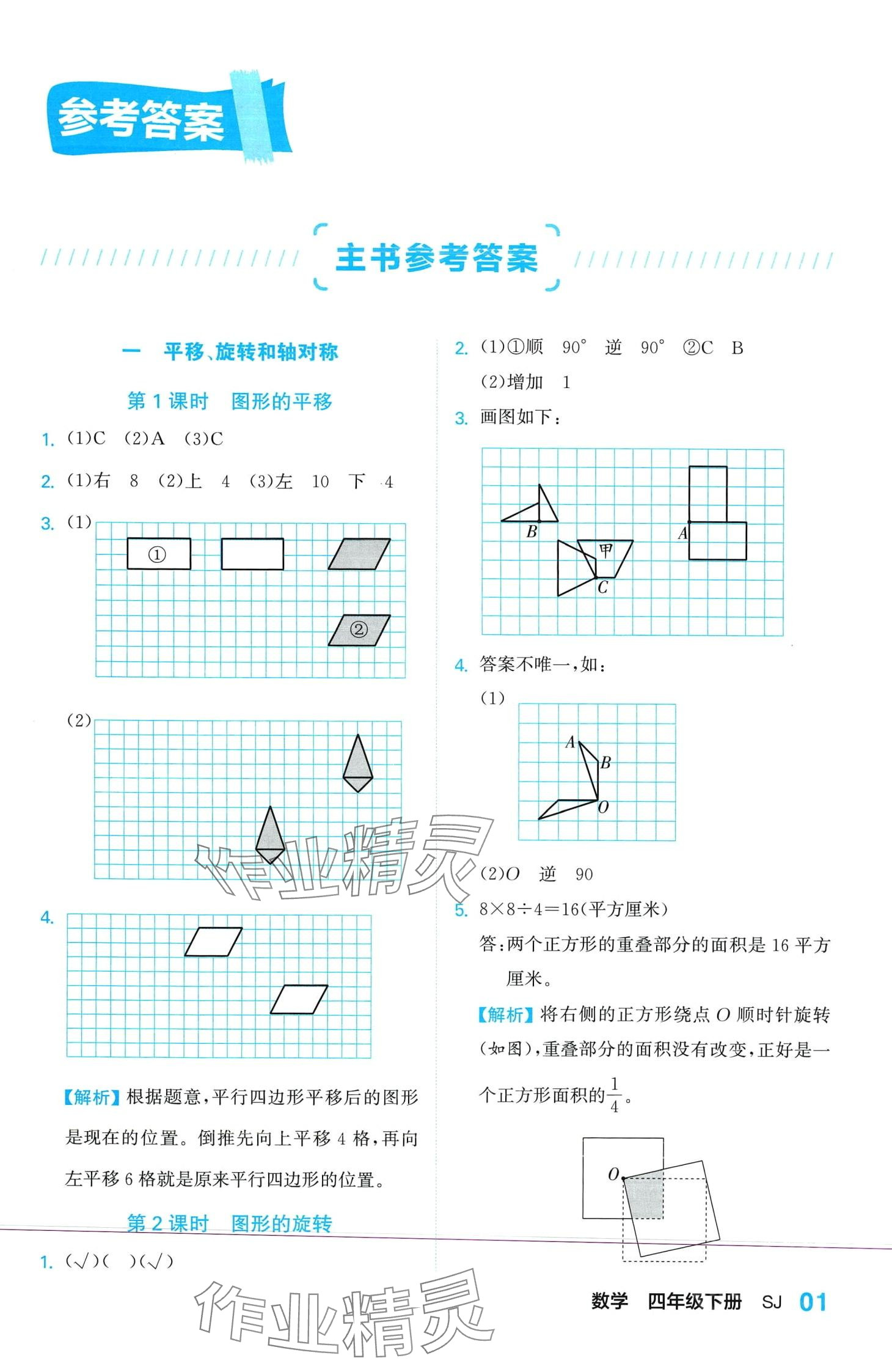 2024年課課通同步隨堂檢測(cè)四年級(jí)數(shù)學(xué)下冊(cè)蘇教版 第1頁(yè)