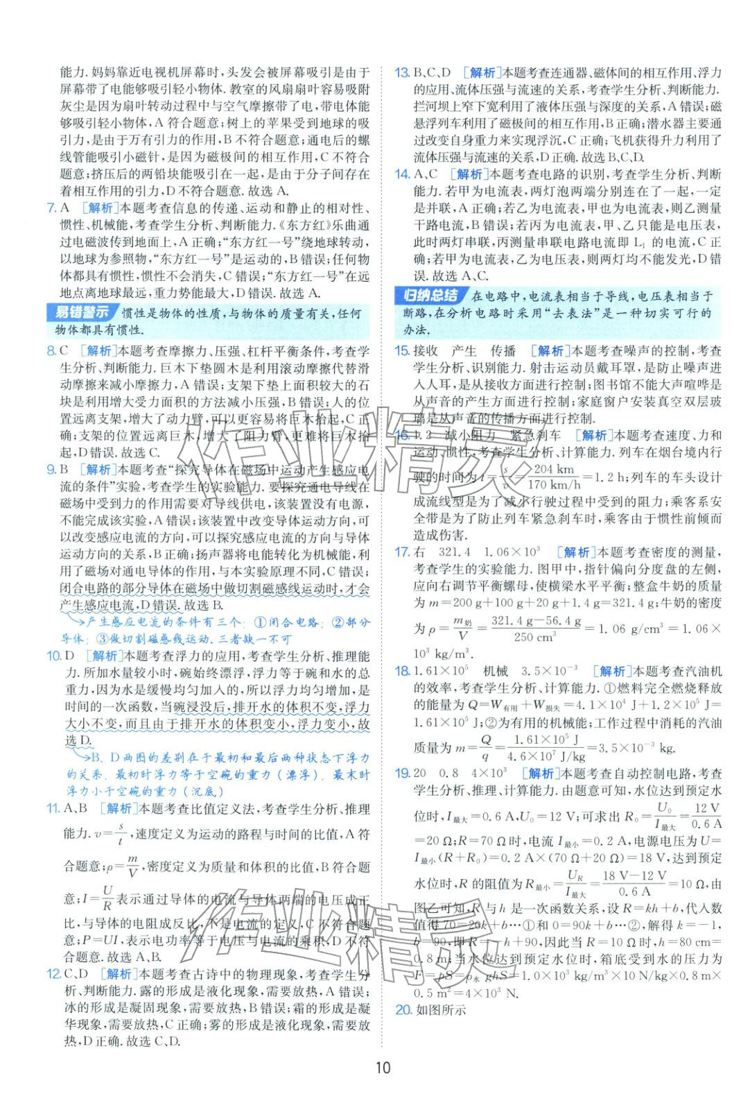 2026年山東省中考試卷精選九年級物理&nbsp;第10頁