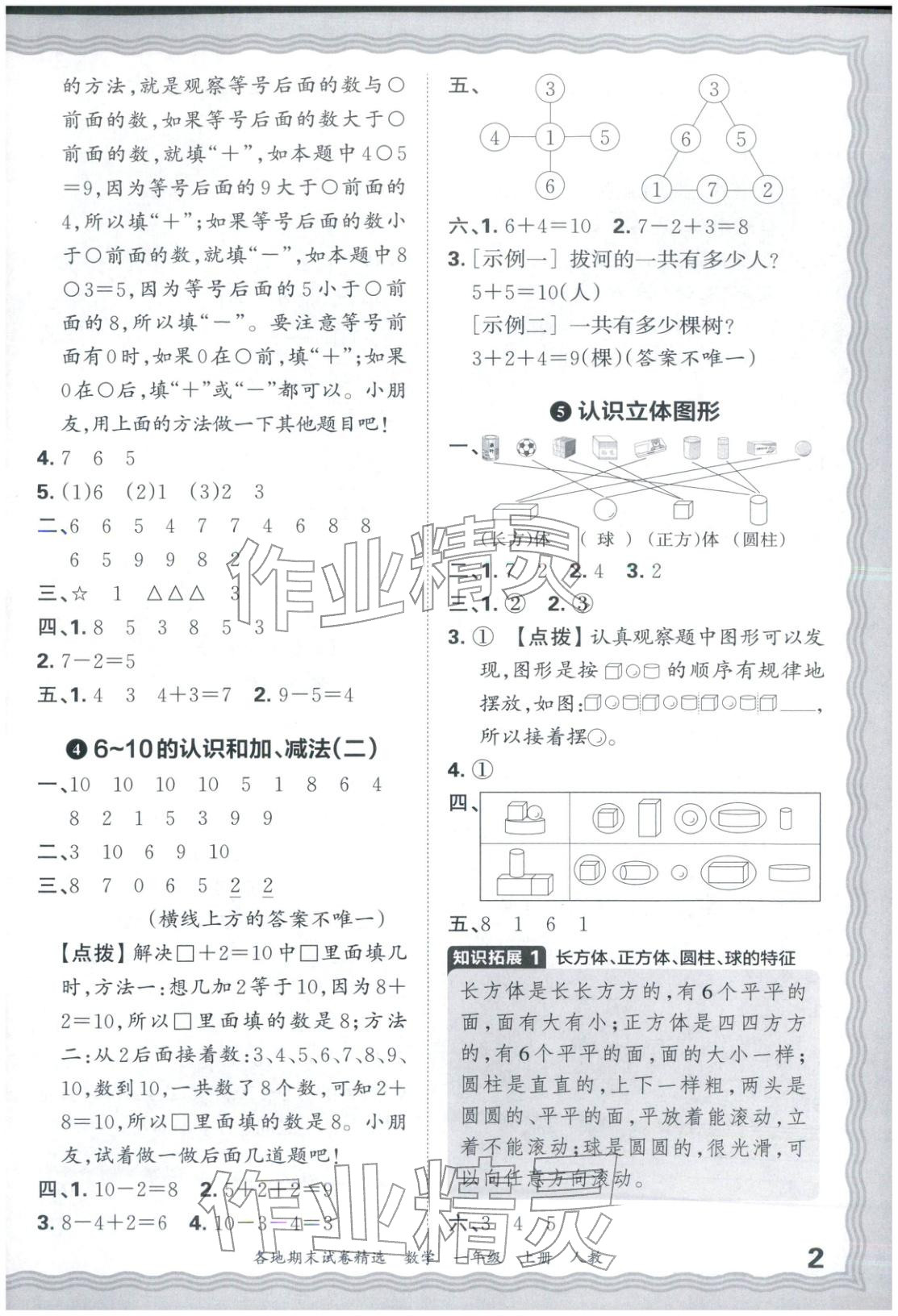 2025年王朝霞各地期末试卷精选一年级数学上册人教版 第2页