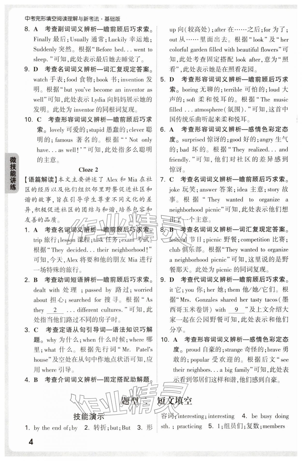 2026年万唯中考完形填空阅读理解中考英语基础版&nbsp;第4页