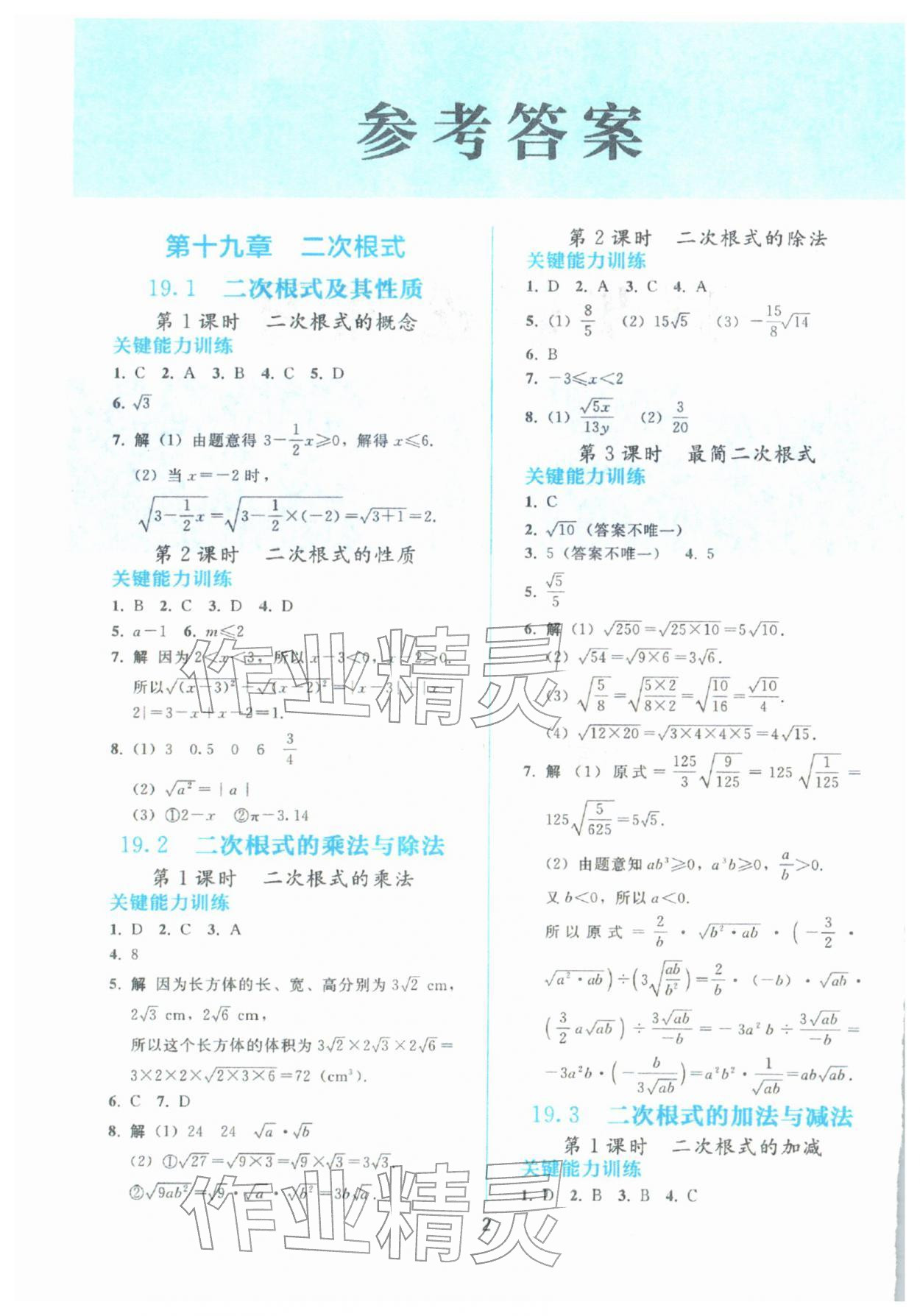 2026年同步轻松练习八年级数学下册人教版&nbsp;参考答案第1页
