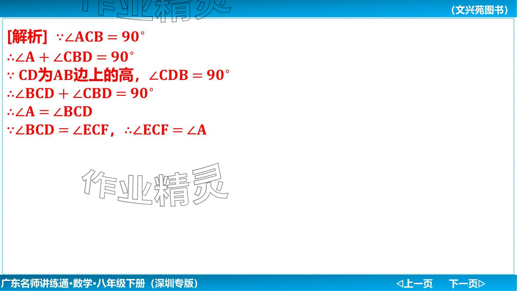 2024年廣東名師講練通八年級數(shù)學下冊北師大版深圳專版提升版 參考答案第23頁