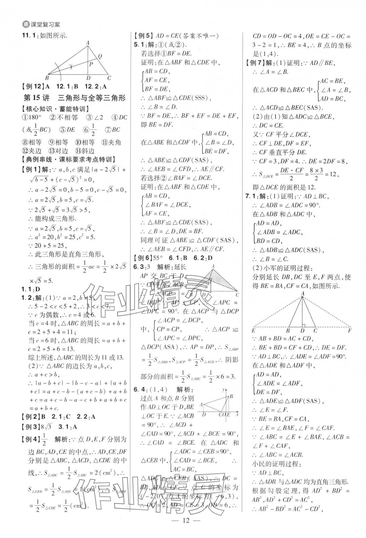2025年中考特訓數學山東專版 參考答案第11頁