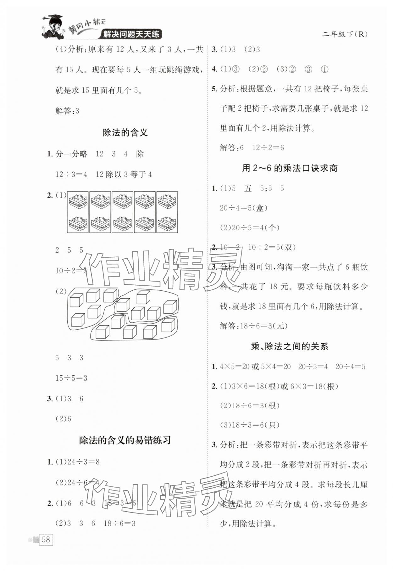 2025年黃岡小狀元解決問題天天練二年級(jí)數(shù)學(xué)下冊(cè)人教版 第2頁