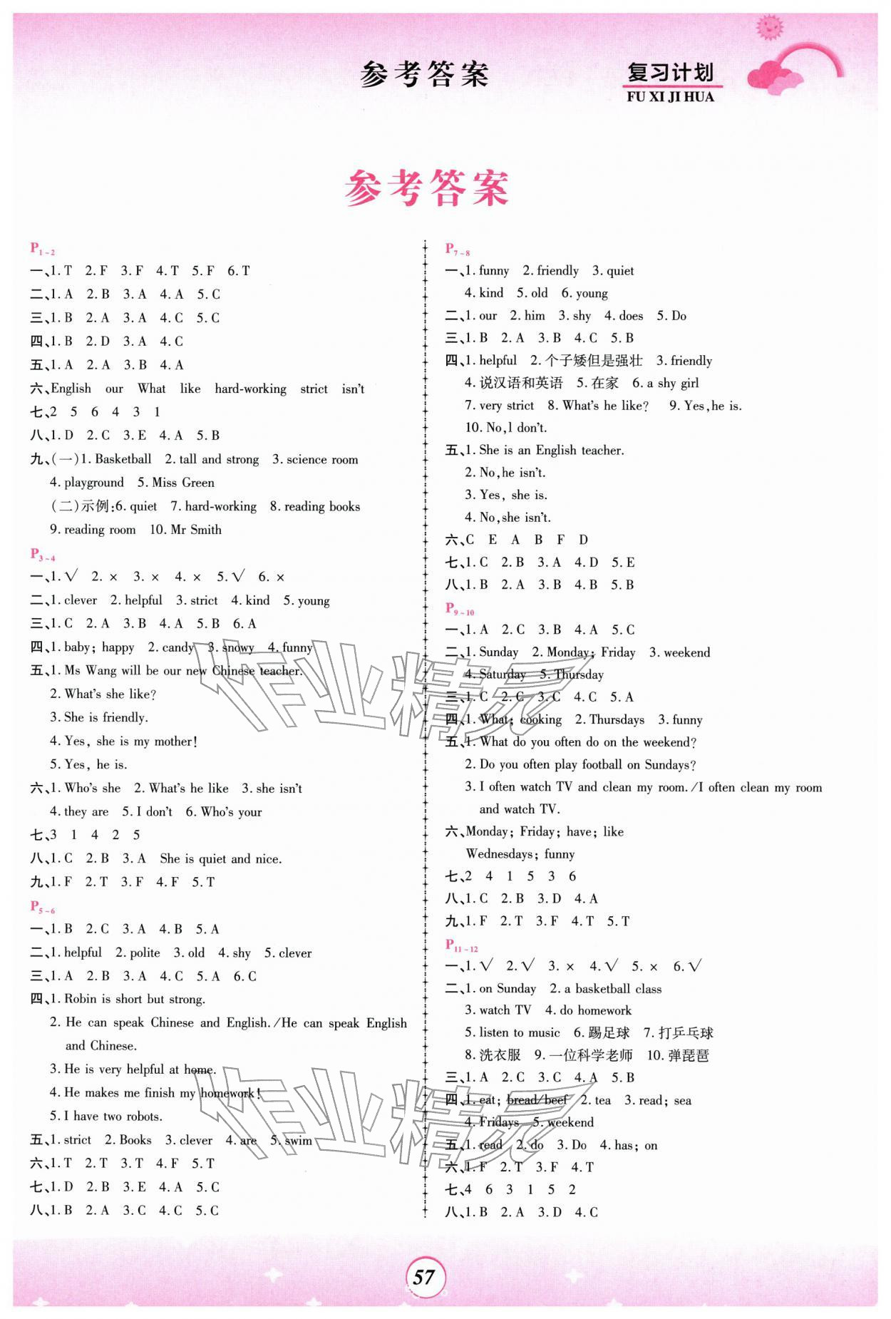 2026年金牌題庫快樂假期復(fù)習(xí)計劃五年級英語人教版&nbsp;第1頁