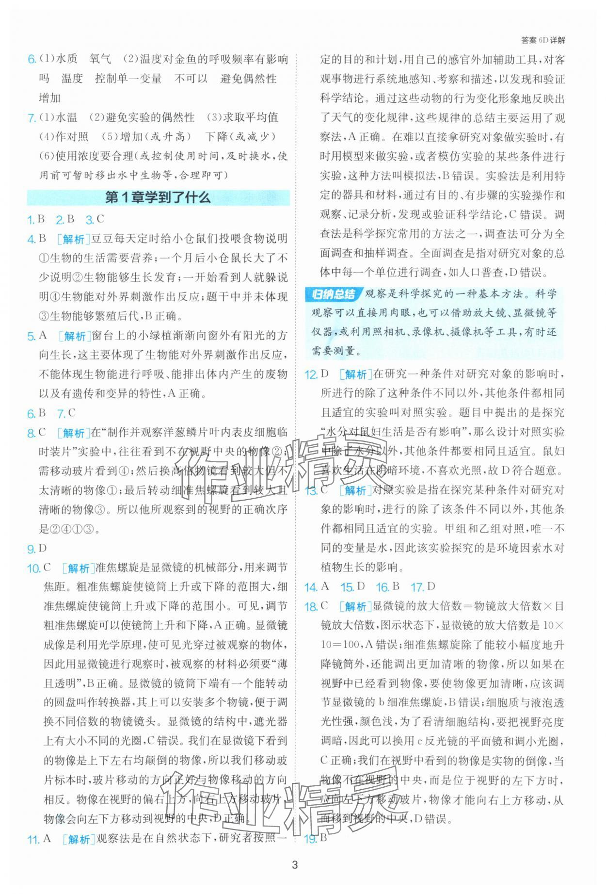 2025年課時訓練江蘇人民出版社七年級生物上冊蘇科版 第3頁