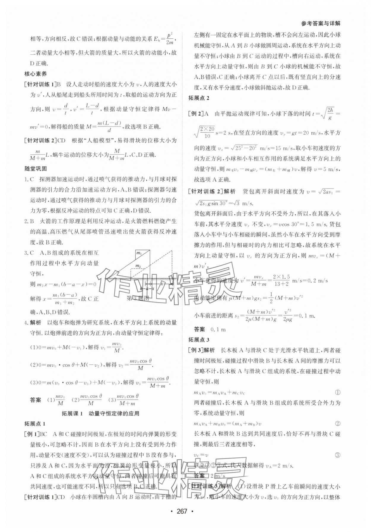 2024年系統(tǒng)集成新課程同步導(dǎo)學(xué)練測(cè)高中物理選擇性必修第一冊(cè)人教版 參考答案第9頁(yè)