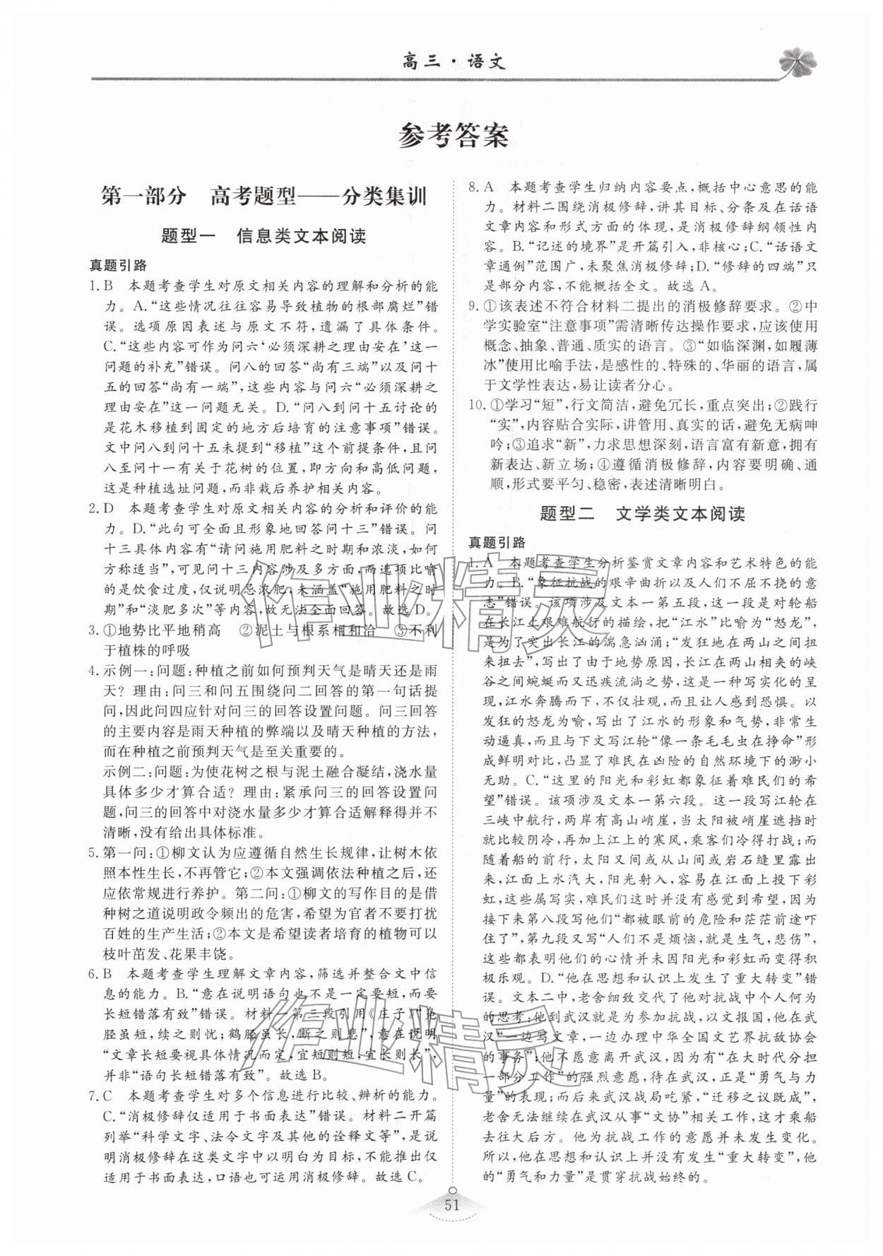 2026年維課假期高三語文&nbsp;第1頁