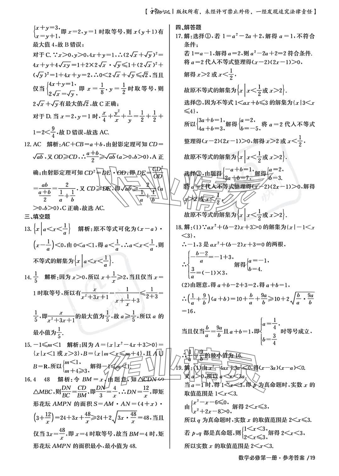 2023年一線精練高中數(shù)學(xué)必修第一冊(cè)人教版 參考答案第19頁(yè)