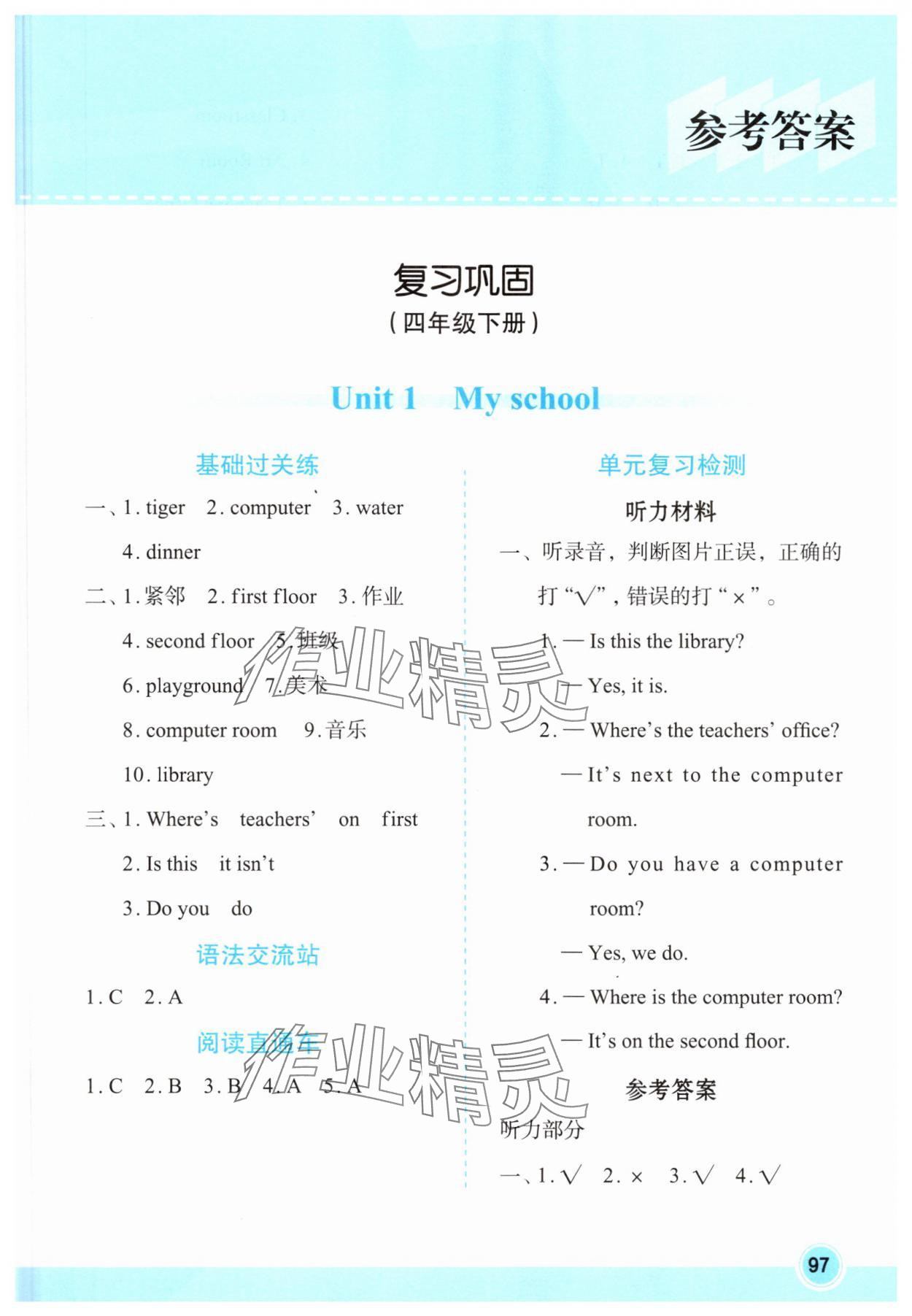 2025年知行合暑假銜接天天練四升五英語(yǔ) 第1頁(yè)
