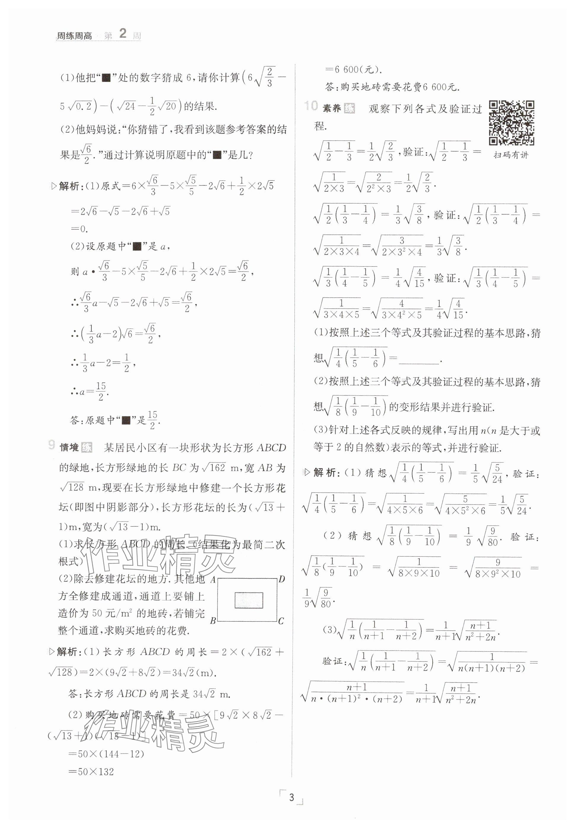 2025年日清周練八年級數(shù)學(xué)下冊滬科版 參考答案第3頁