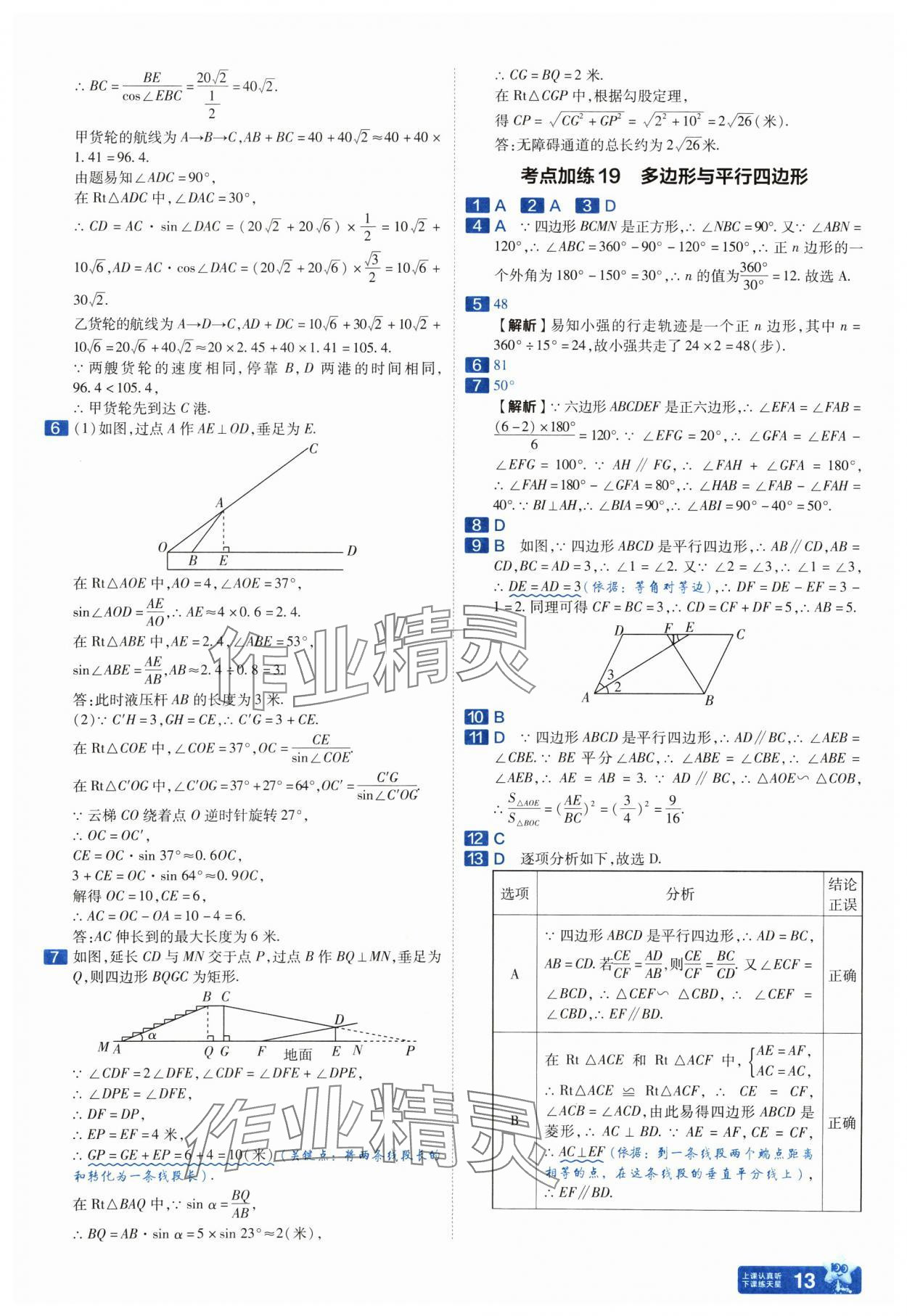 2025年金考卷中考45套匯編數(shù)學(xué)山西專版紫色封面 參考答案第13頁(yè)